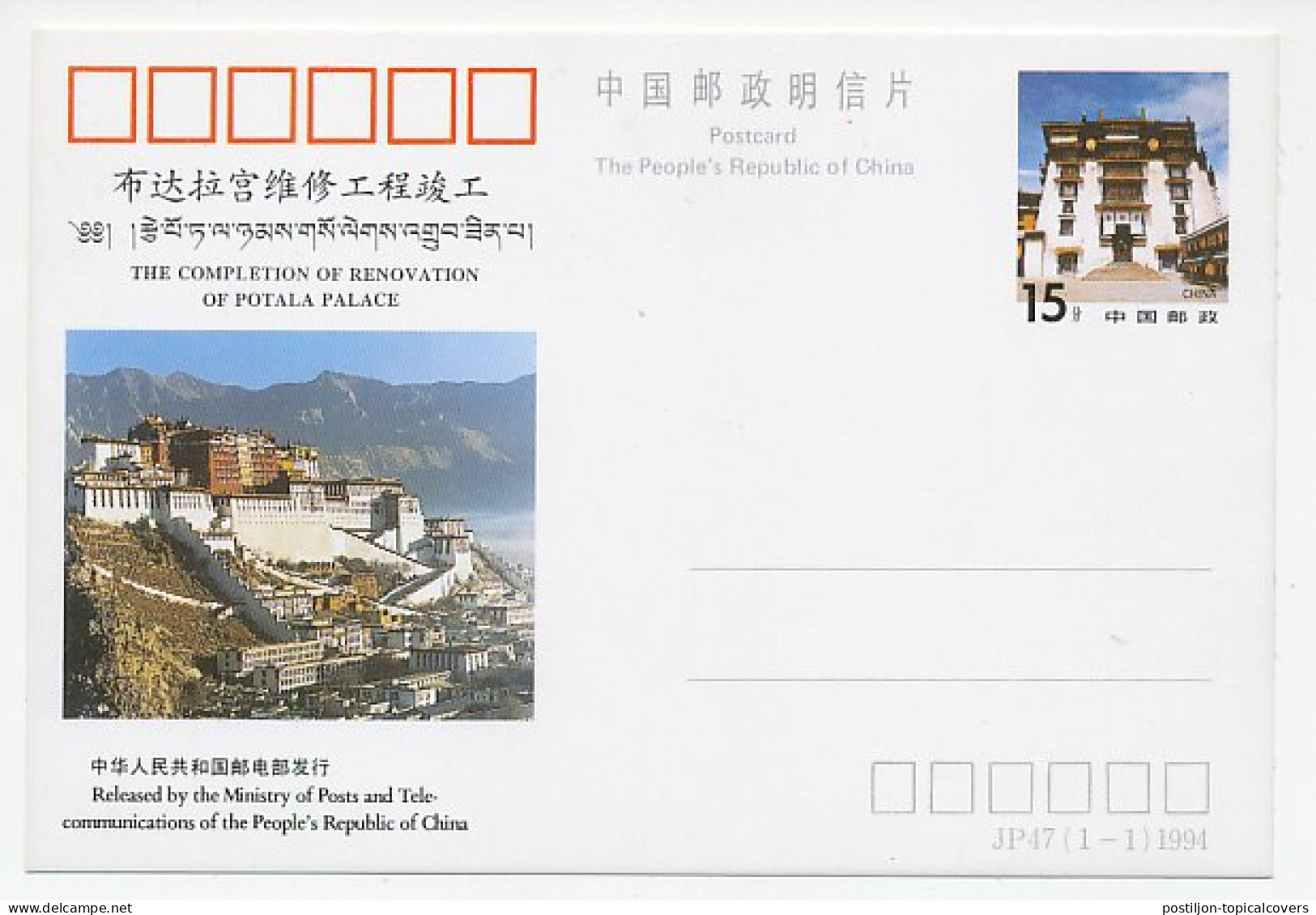 Postal Stationery China 1994 Potala Palaca - Châteaux