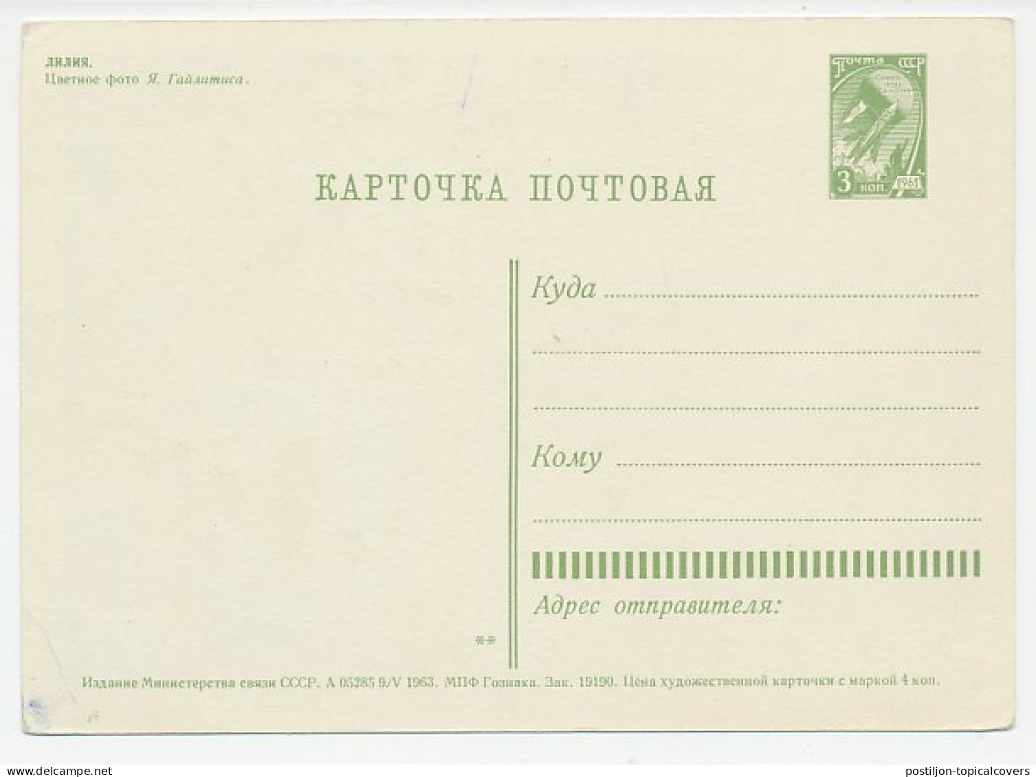 Postal Stationery Soviet Union 1966 Flower - Otros & Sin Clasificación