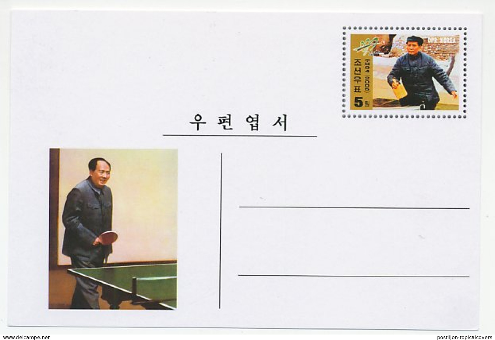 Postal Stationery Korea 2005 Table Tennis - Other & Unclassified