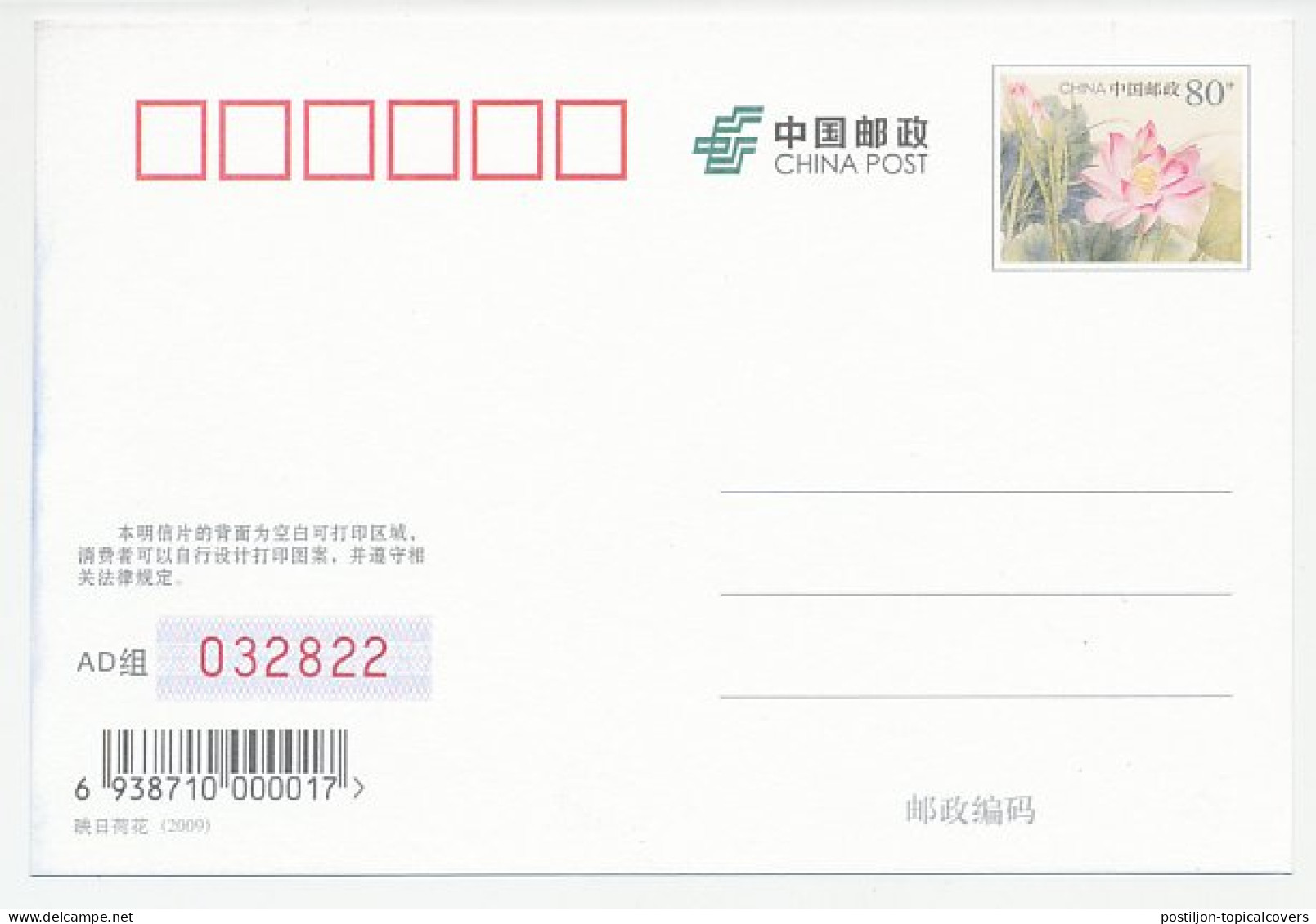 Postal Stationery China 2009 Eiffel Tower - Paris - Altri & Non Classificati