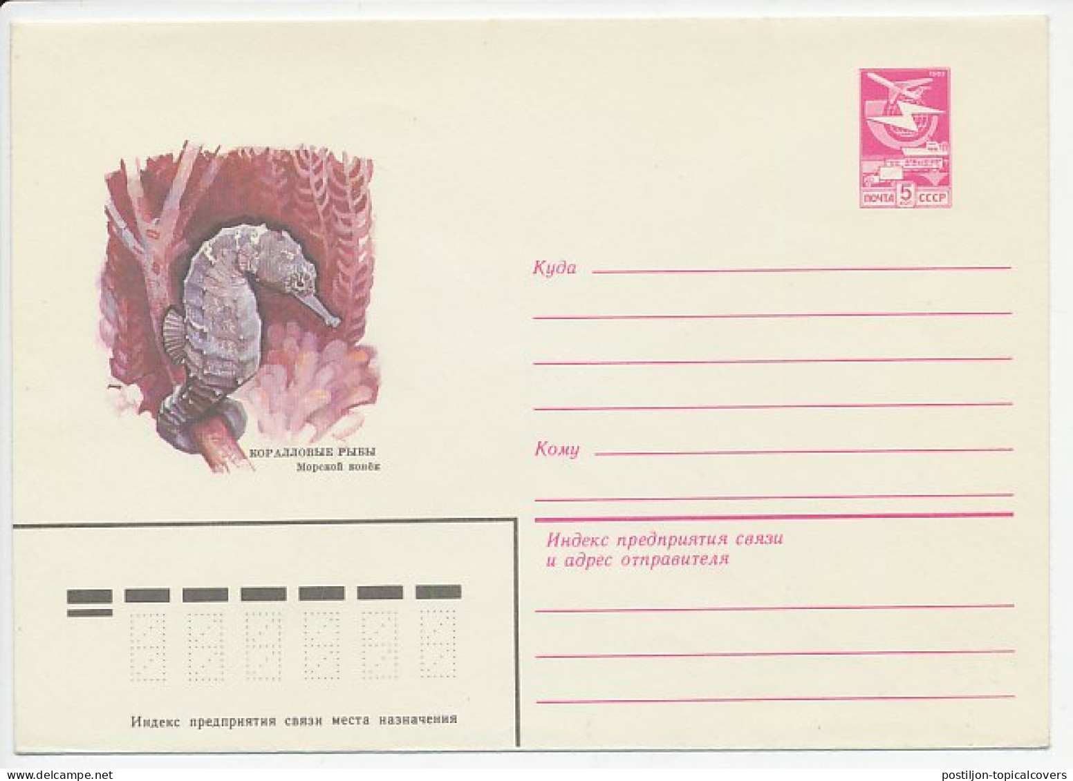 Postal Stationery Soviet Union 1984 Sea Horse - Marine Life