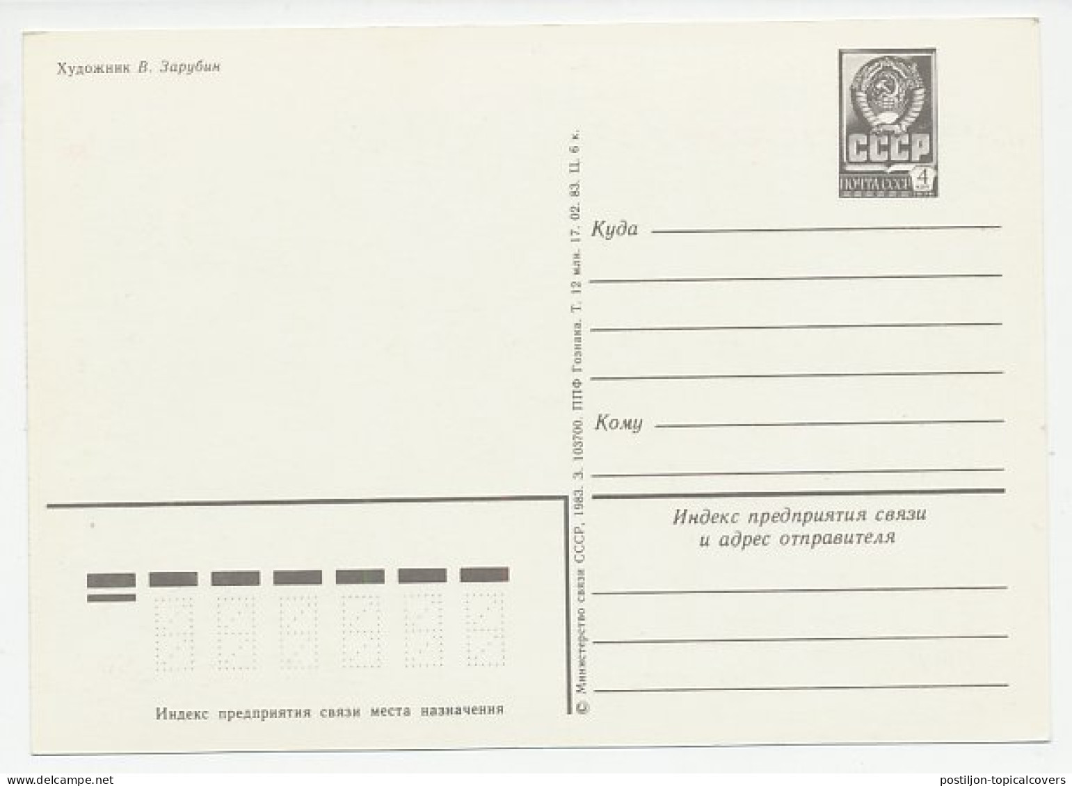 Postal Stationery Soviet Union 1976 Squirrel - Other & Unclassified