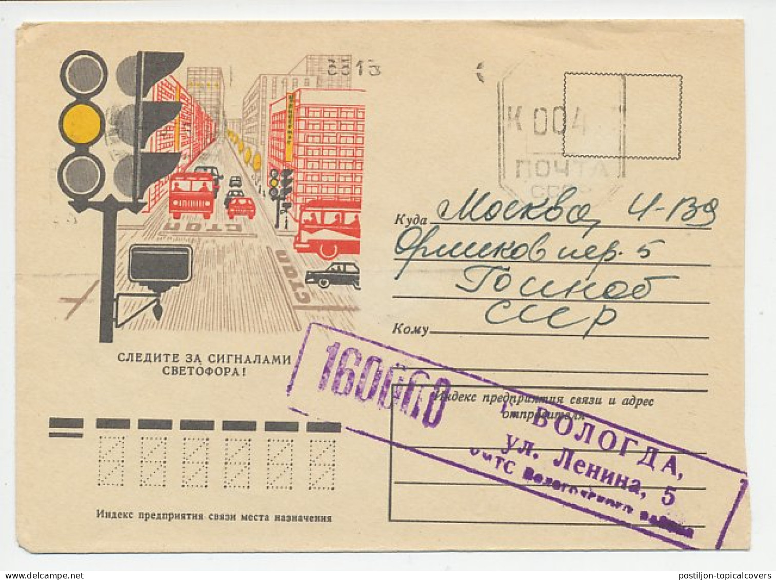 Postal Stationery Soviet Union 1974 Traffic Safety - Traffic Lights - Sonstige & Ohne Zuordnung