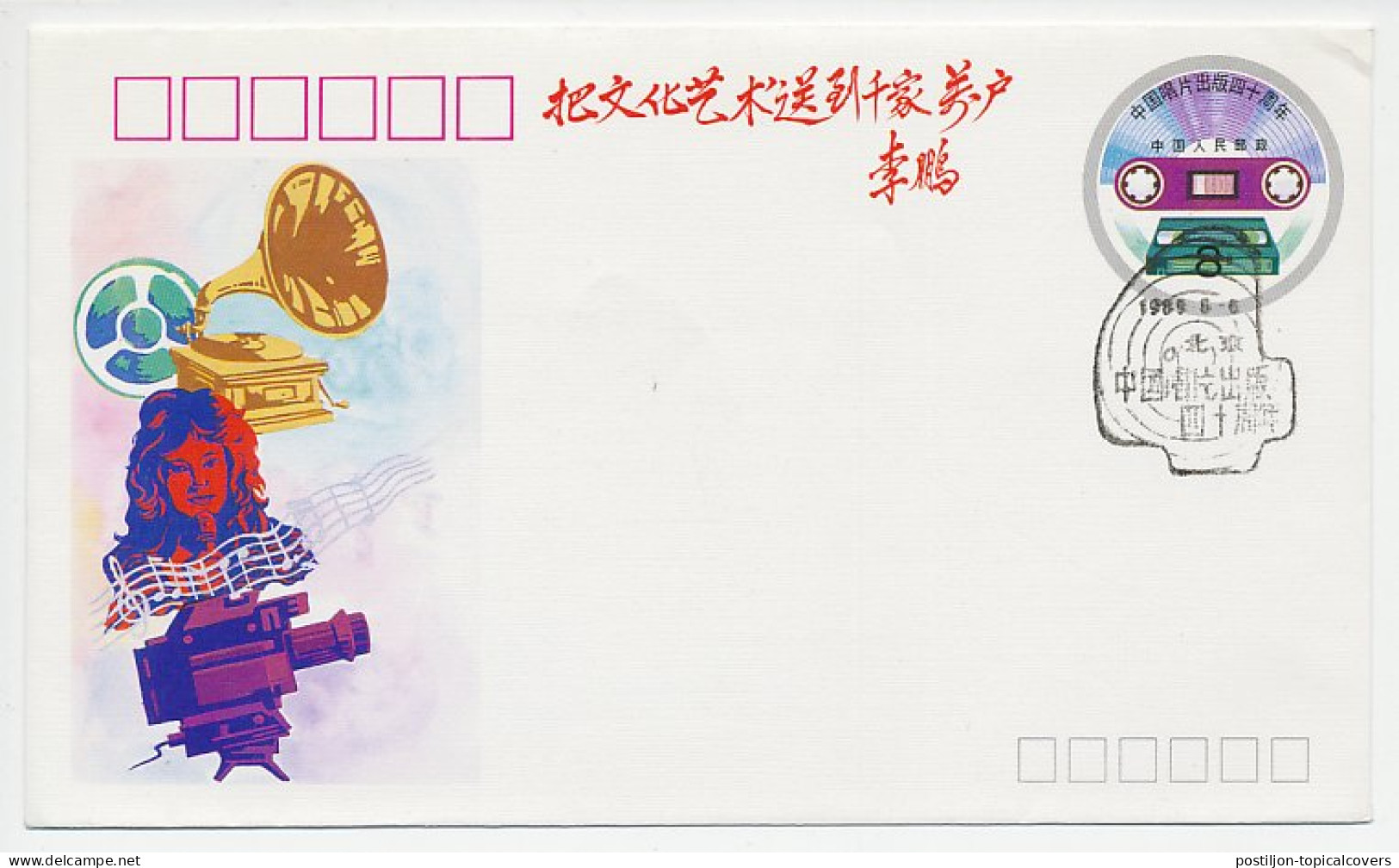 Postal Stationery China 1989 China Records - Phonograph - Film Camera - Tape  - Muziek