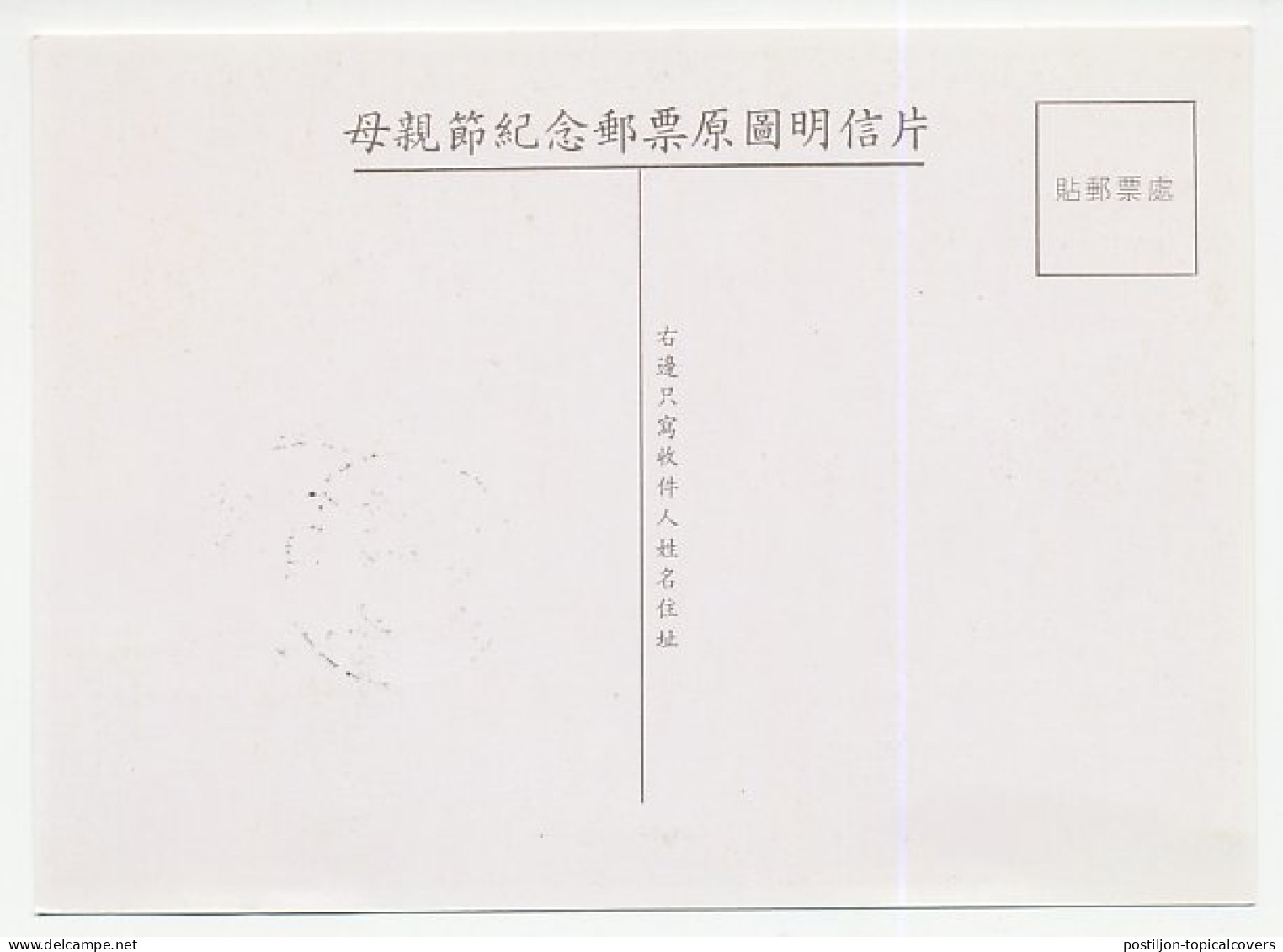 Maximum Card China 1985 Flower - Other & Unclassified