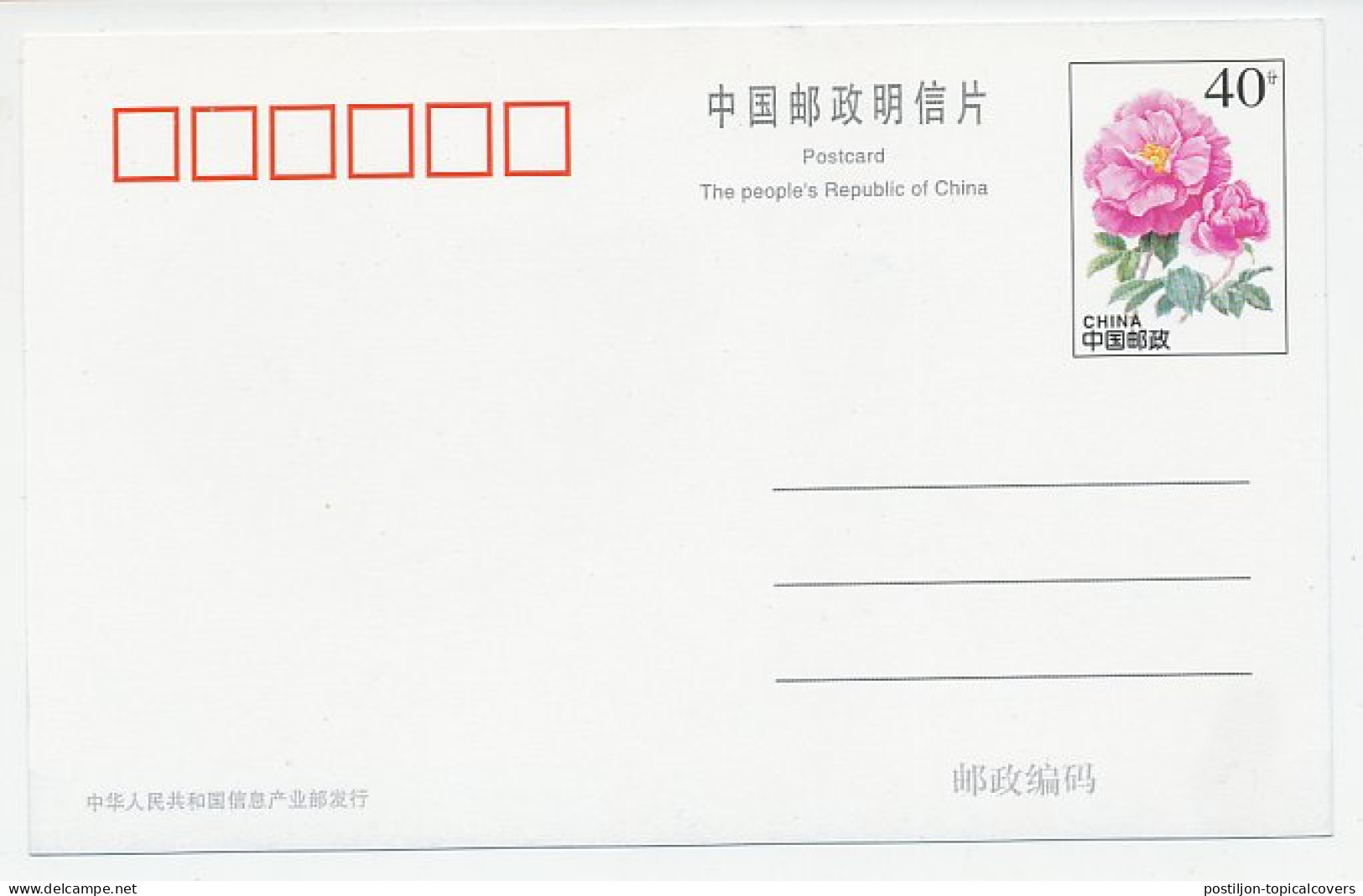 Postal Stationery China 1998 The Cobblestones Of Nan Jing - Unclassified