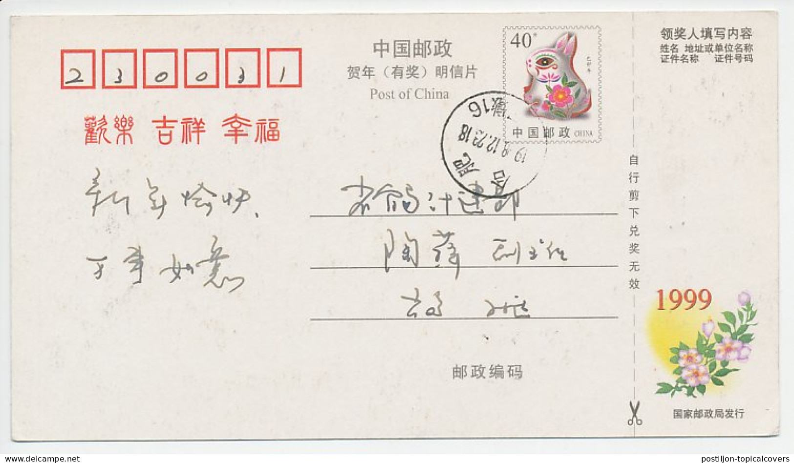 Postal Stationery China 1999 Phone Card - Globe - Telekom