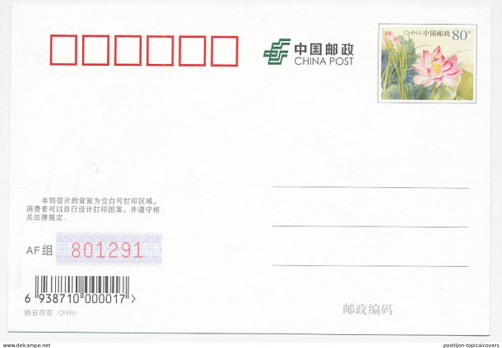 Postal Stationery China 2009 Oyster - Autres & Non Classés