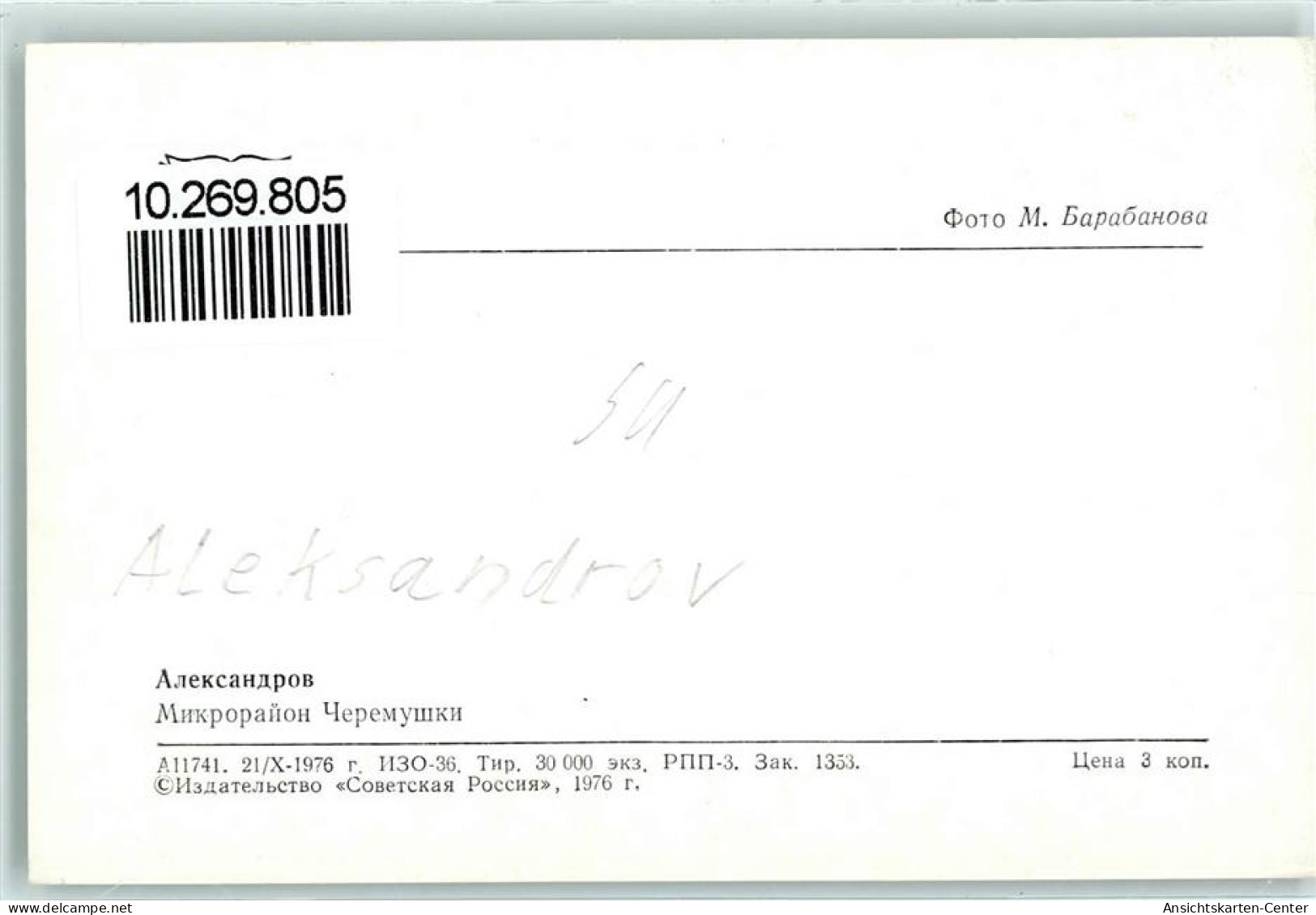 10269805 - Alexandrow - Rusia
