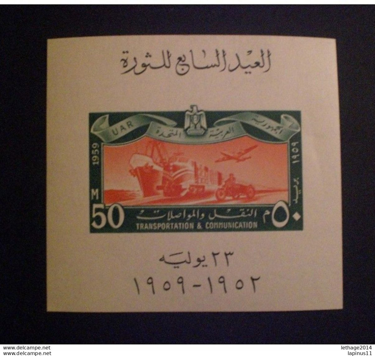 EGYPT EGYPTE EGITTO 1959 7 ANNIVERSARIO DELLA RIVOLUZIONE MNH - Nuovi