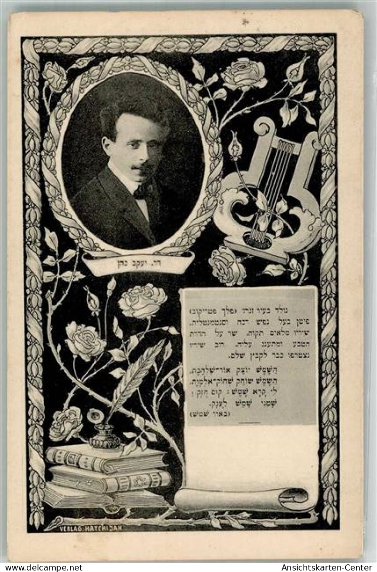 13975705 - Serie Nr. 11  Yaakov Cahan Poet Juedische Schrift  Tintenfass Leier  Verlag Hatchijah - Other & Unclassified