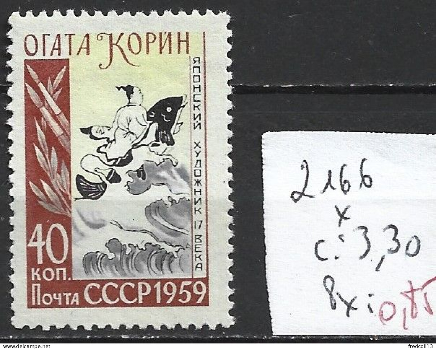 RUSSIE 2166 * Côte 3.30 € - Unused Stamps