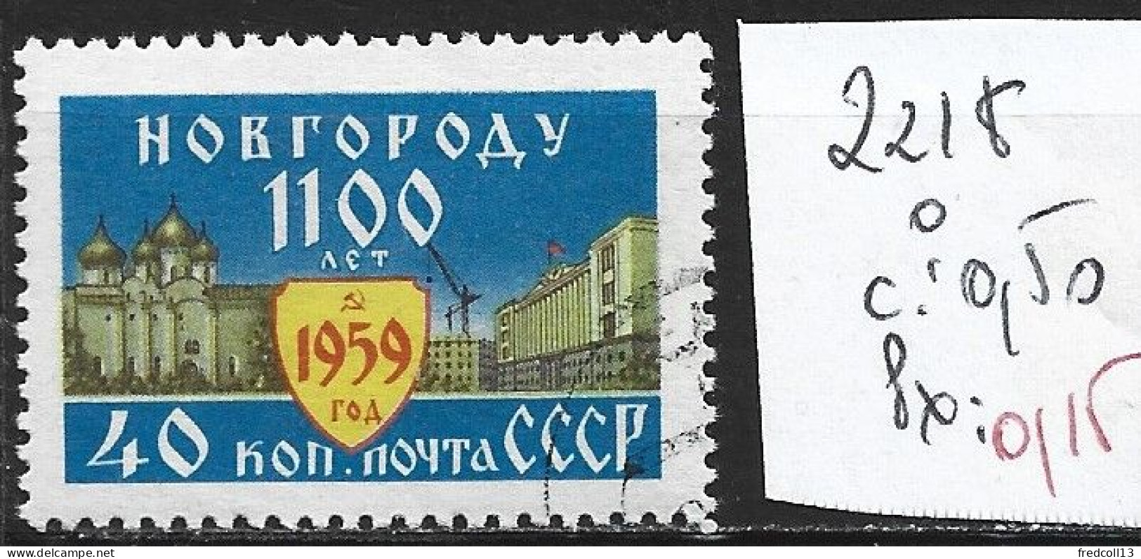 RUSSIE 2218 Oblitéré Côte 0.50 € - Oblitérés