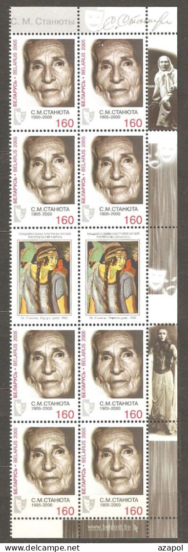 Belarus: Single Mint Stamp X8 With Coupons, 100 Years Of Actress S.M.Staniuta Birthday, 2005, Mi# 595, MNH - Acteurs