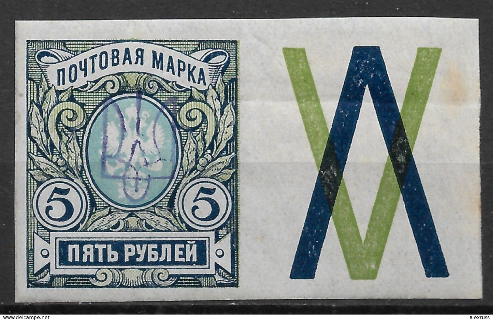 Ukraine 1918, Empire Civil War, Kiev Type-2bb, 5 Rub Imperf, VF MLH*OG (OLEG) - Ukraine & West Ukraine