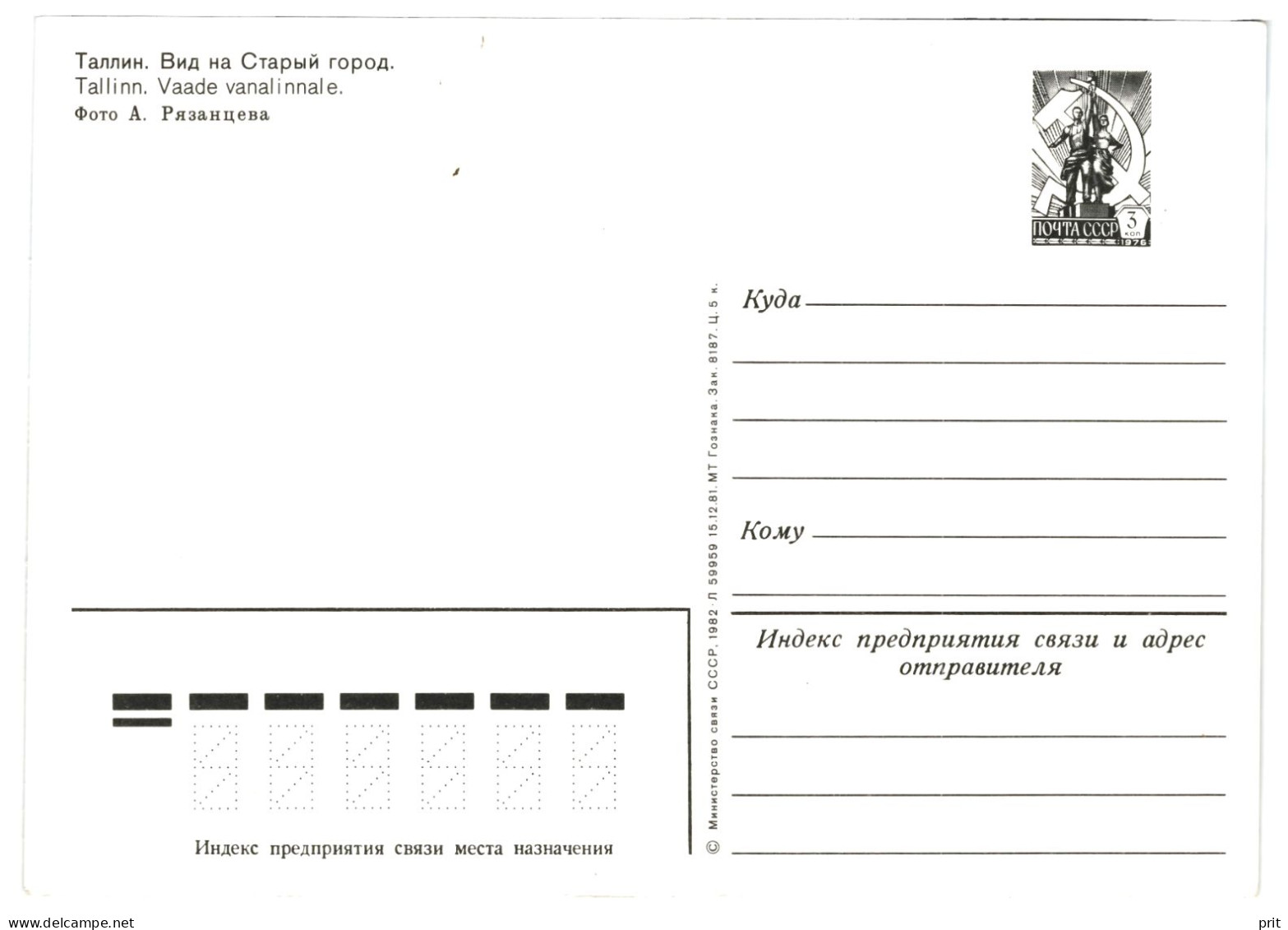 View To Old Town, Tallinn Soviet Estonia USSR 1982 3Kop Stamped Postal Stationery Card Postcard Unused - Estland