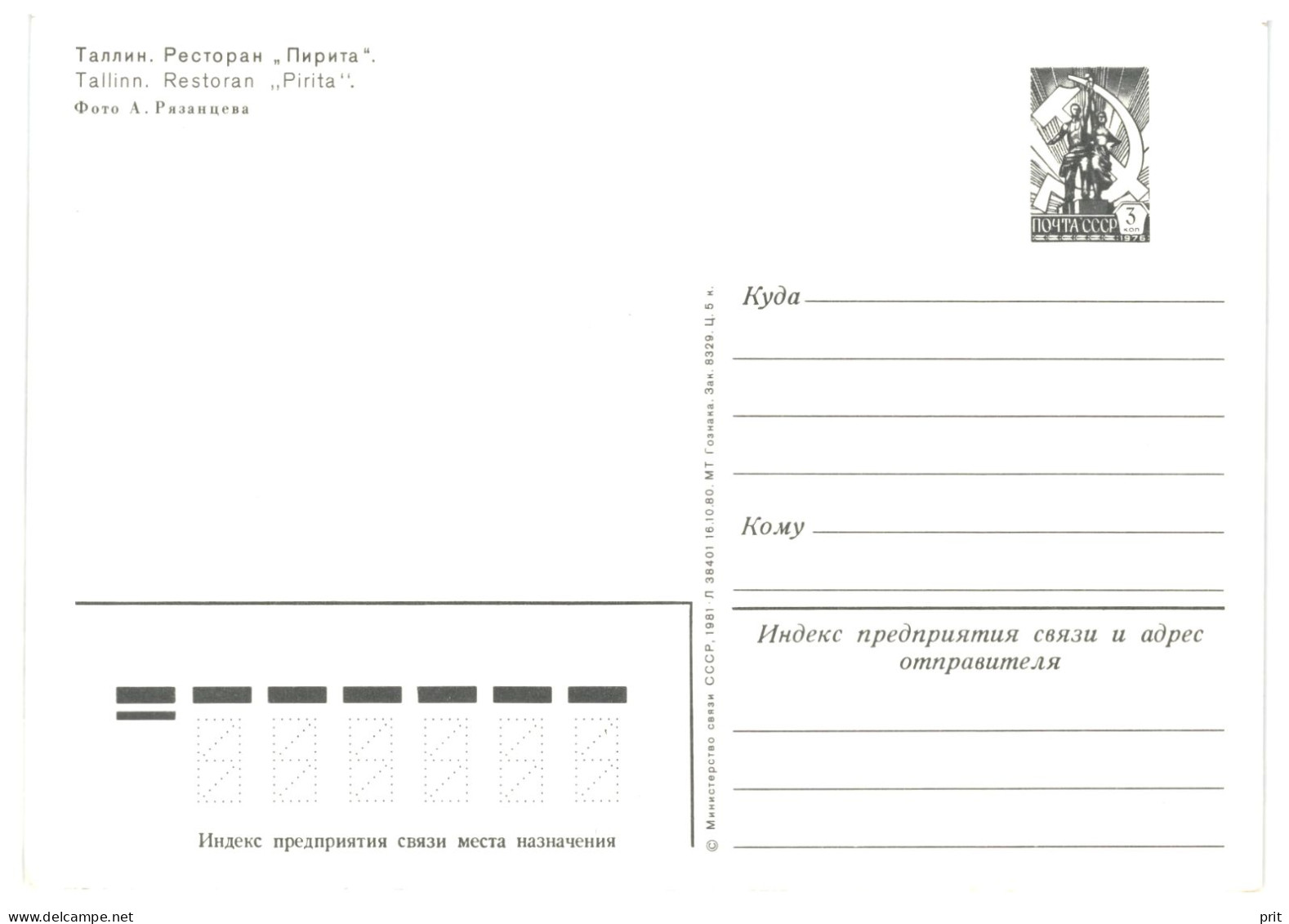 Restaurant Pirita, Soviet Cars, Tallinn Soviet Estonia USSR 1981 3Kop Stamped Postal Stationery Card Postcard Unused - Estland