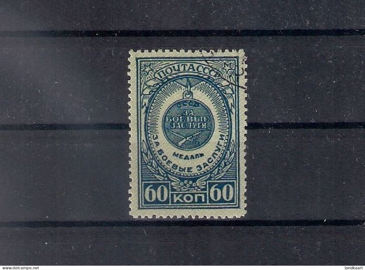 Russia 1946, Michel Nr 1032C, Used - Gebruikt