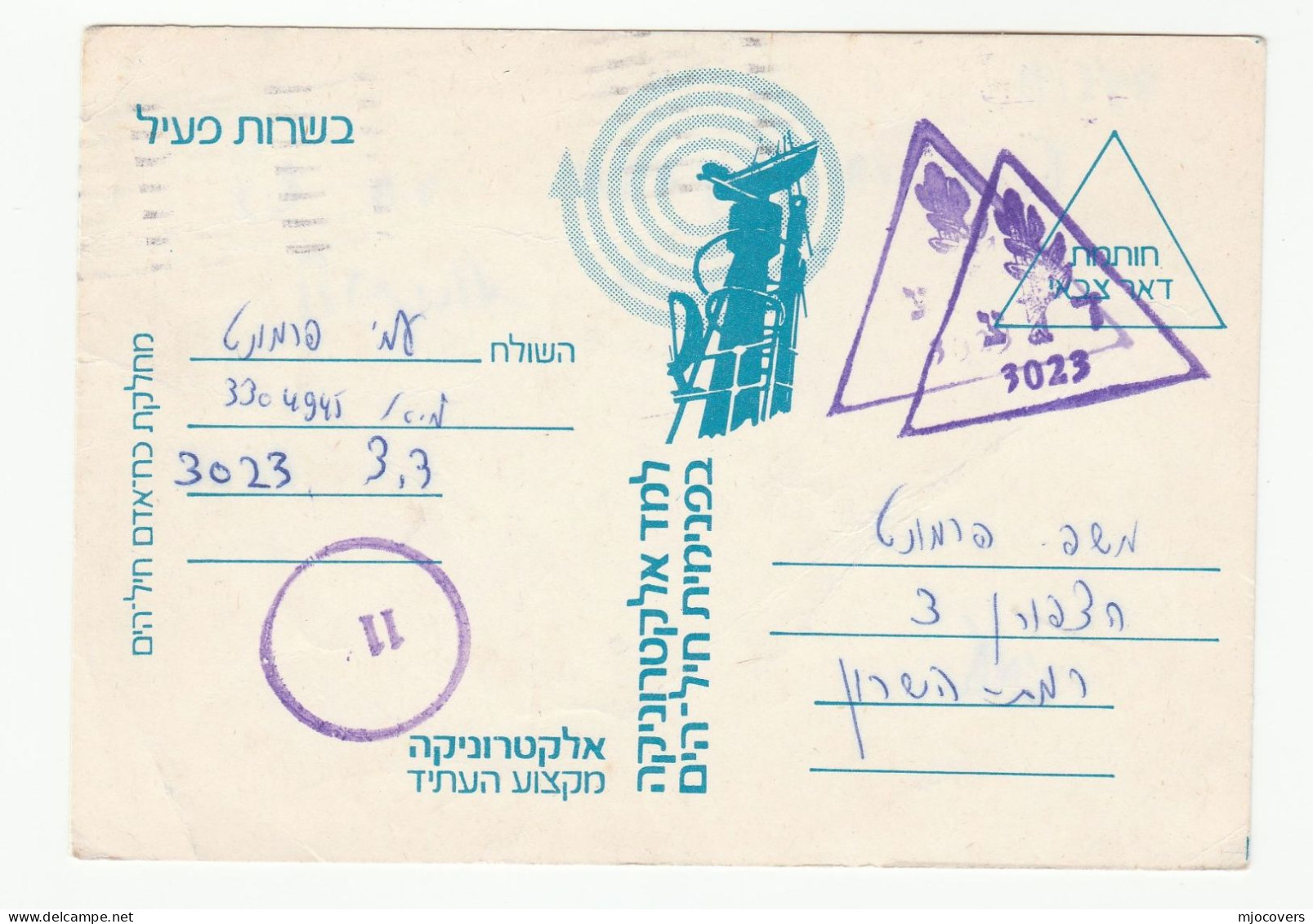 1979 Israel NAVY MILITARY SERVICE CARD  Forces Mail SHIP Cover Zahal Postcard Unit 3023 Naval Electronics School - Brieven En Documenten