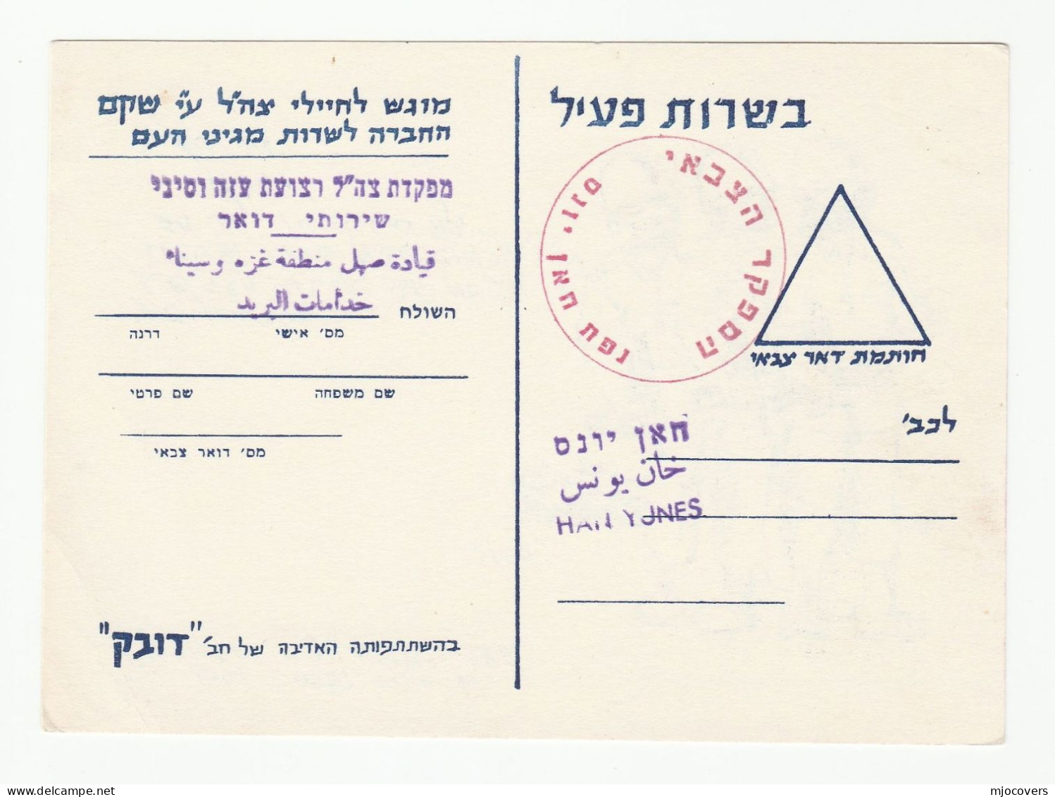 KHAN YOUNIS Israel MILITARY In GAZA Forces MAIL CARD  IDF Illus SOLDIERS WITH GUNS Army  Khan Yunis Palestine - Cartas & Documentos