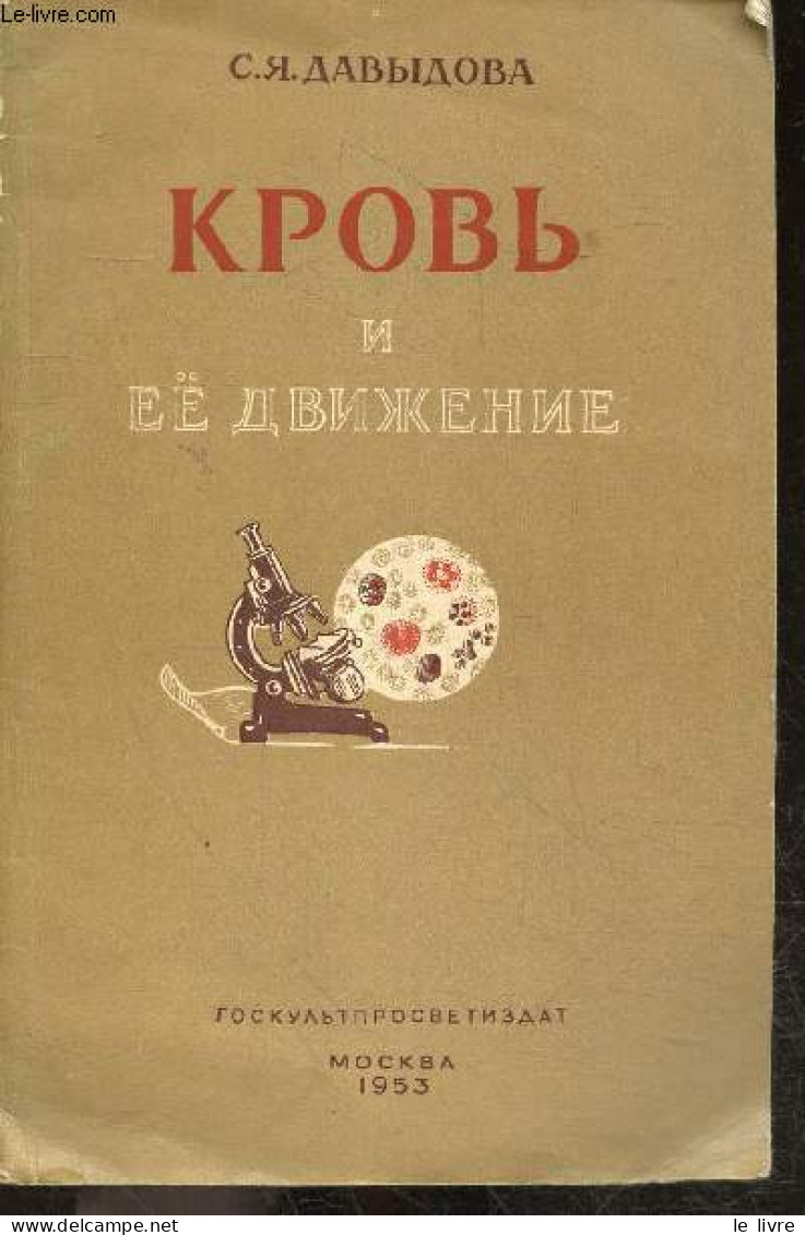 Krov I Yeyo Dvizheniye - Le Sang Et Son Mouvement - Davydova S. - 1953 - Kultur