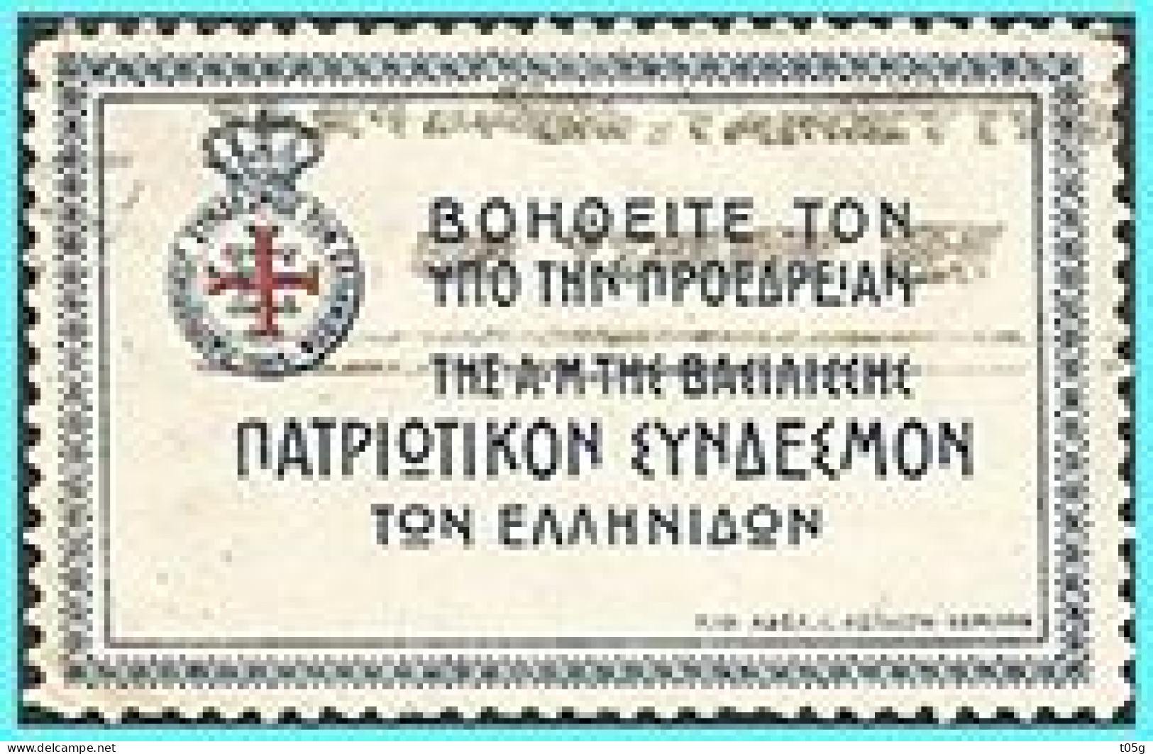 GREECE- GRECE- HELLAS  1915:  " Greek Wommen"s Patriotic League" Charity Stamps -  Without Value- Set Used - Liefdadigheid