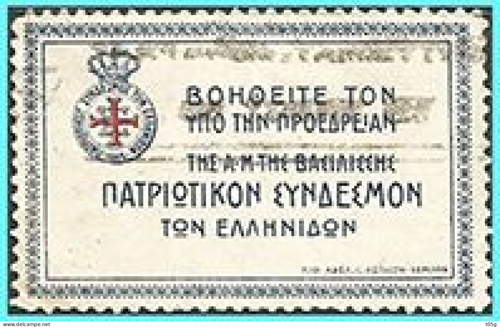 GREECE- GRECE- HELLAS  1915:  " Greek Wommen"s Patriotic League" Charity Stamps -  Without Value- Set Used - Bienfaisance