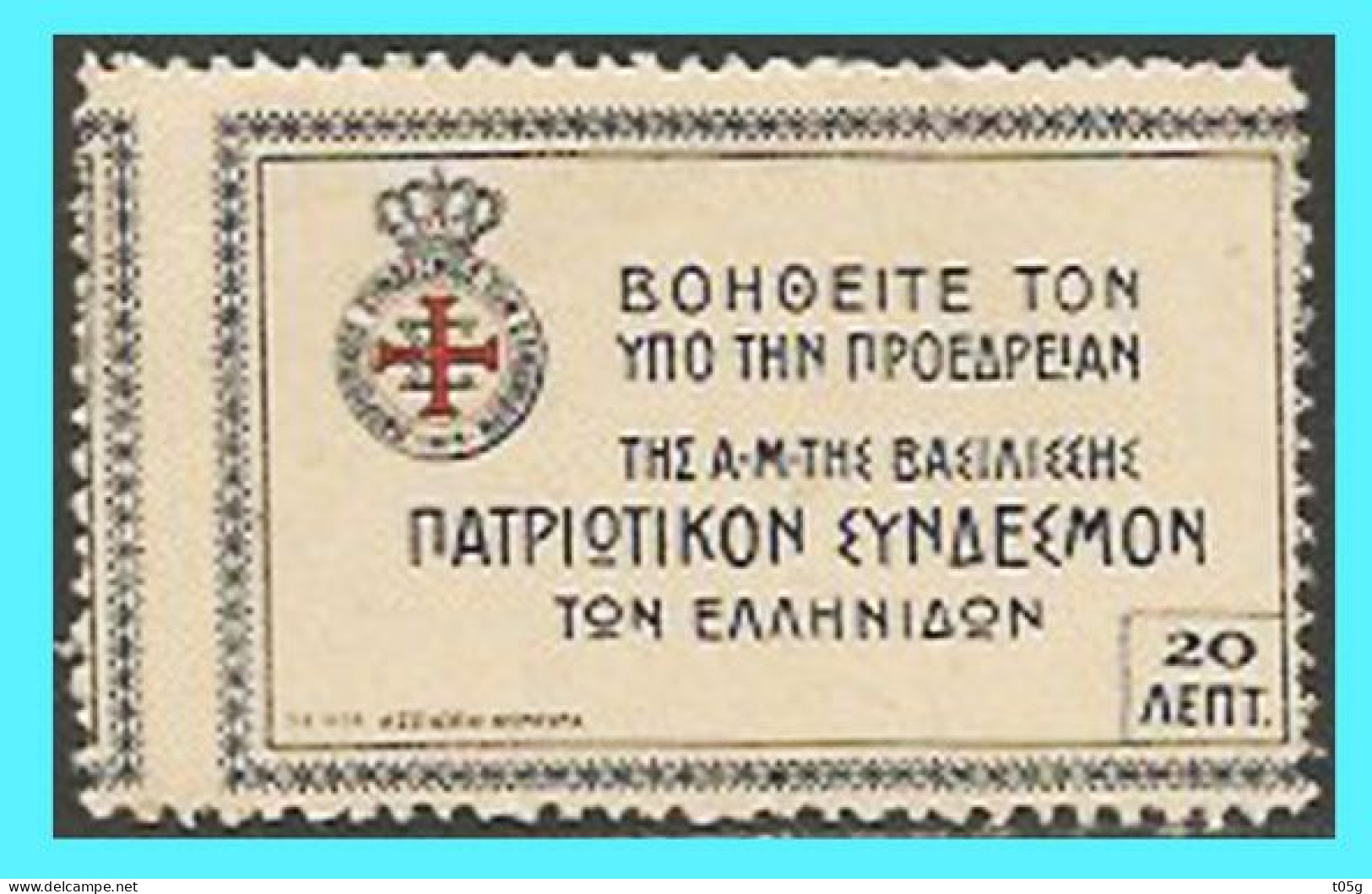 GREECE- GRECE- HELLAS  1915: 20L Error Perforation. " Greek Wommen"s Patriotic League" Charity Stamps From. Set MNH** - Beneficenza