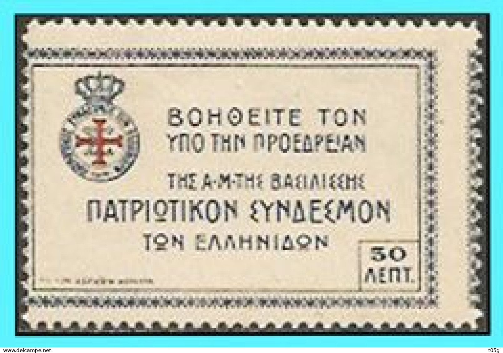 GREECE- GRECE- HELLAS  1915: 50L Error Perforation. " Greek Wommen"s Patriotic League" Charity Stamps From. Set MNH** - Beneficenza