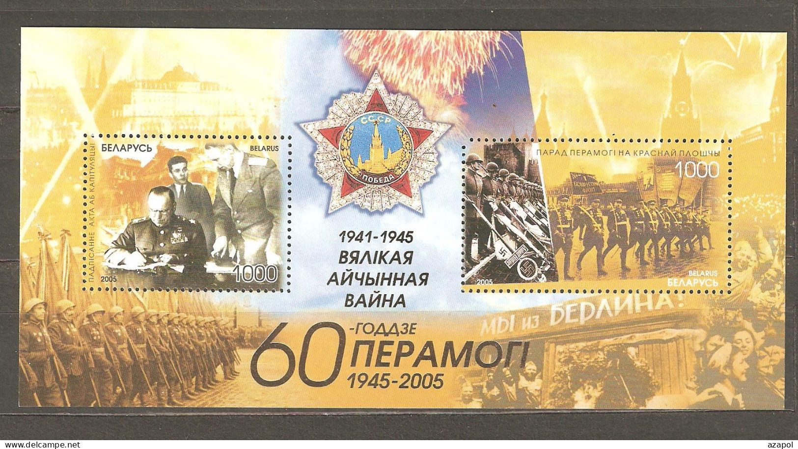 Belarus: Mint Block, 60 Years Of Victory In WW-II, 2005, Mi#Bl-45 MNH. - Bielorussia