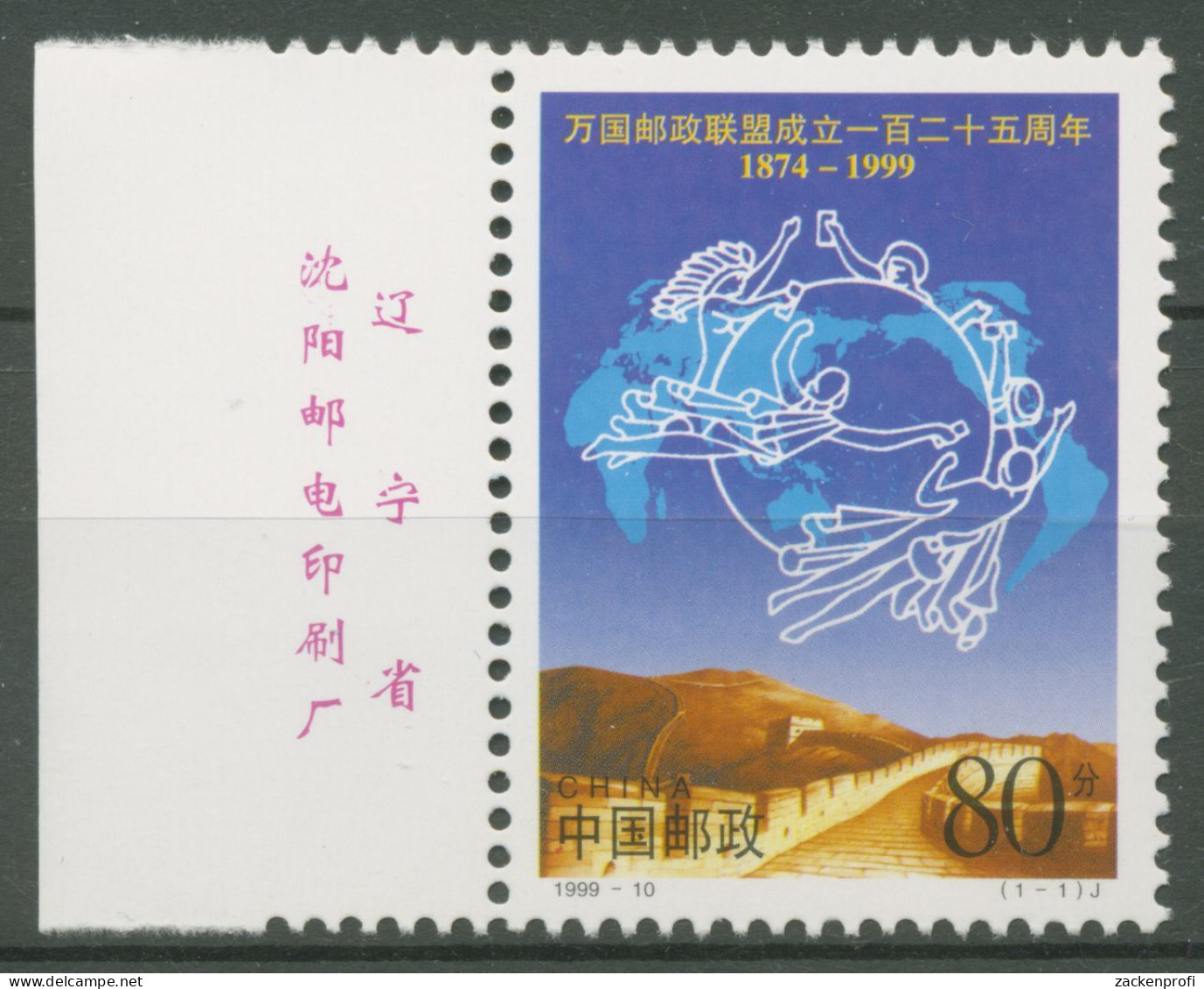 China 1999 Weltpostverein UPU Chinesische Mauer 3026 Randbeschriftung Postfrisch - Ongebruikt