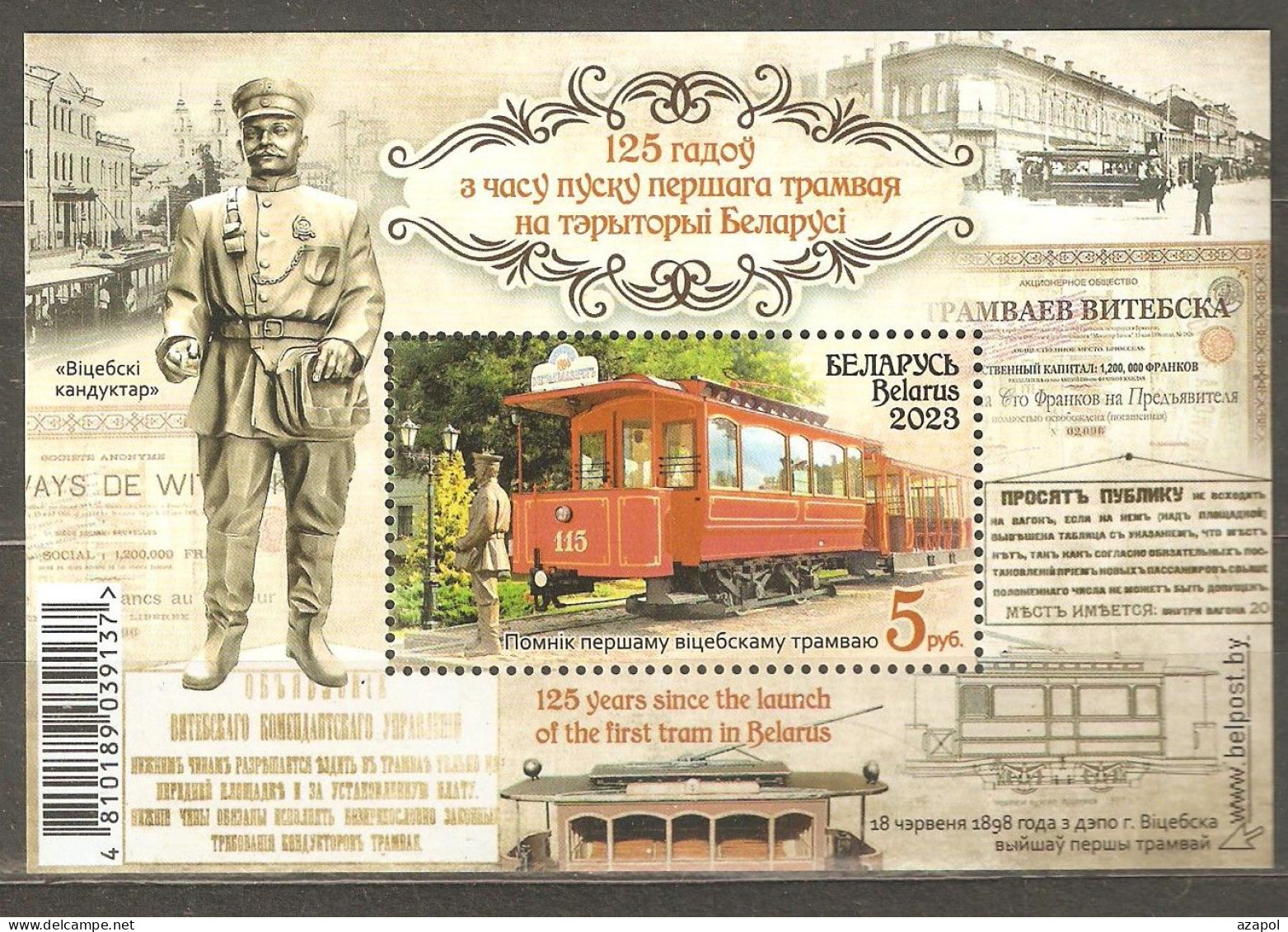 Belarus: Mint Block, 125 Years Of First Tram In Belarus, 2023, Mi#Bl-224, MNH. - Wit-Rusland