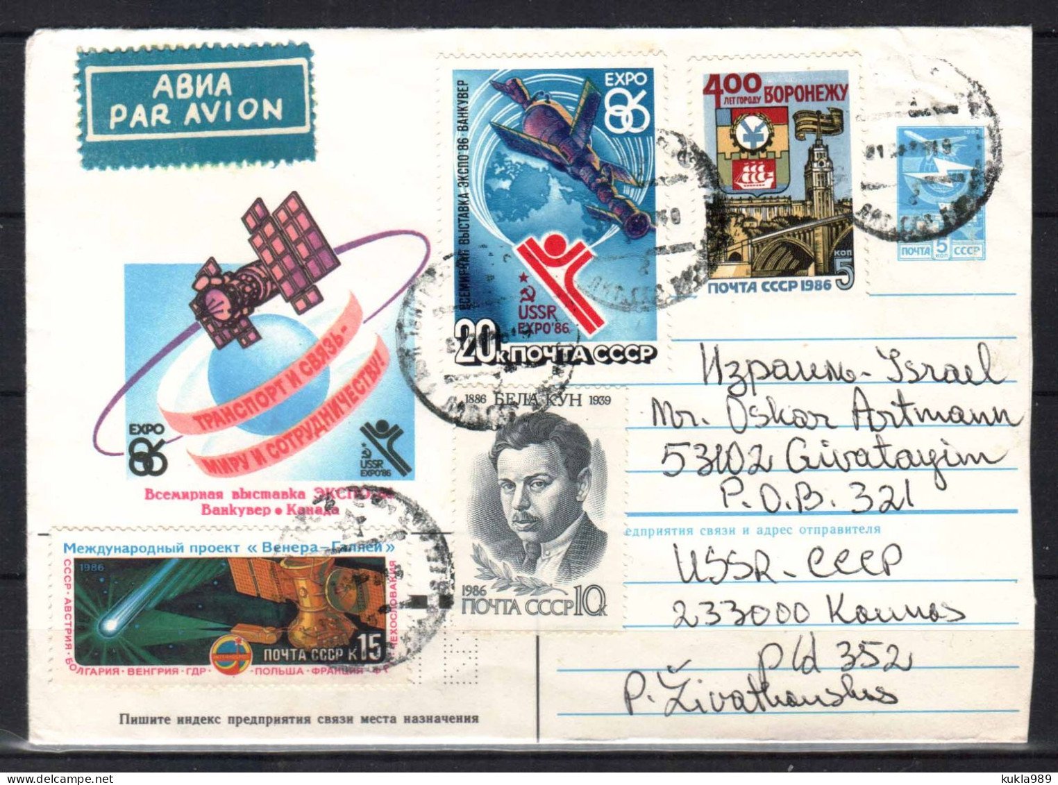 USSR  STAMPS 19786 SPACE REG. COVER LITHUANIA - ISRAEL - Covers & Documents