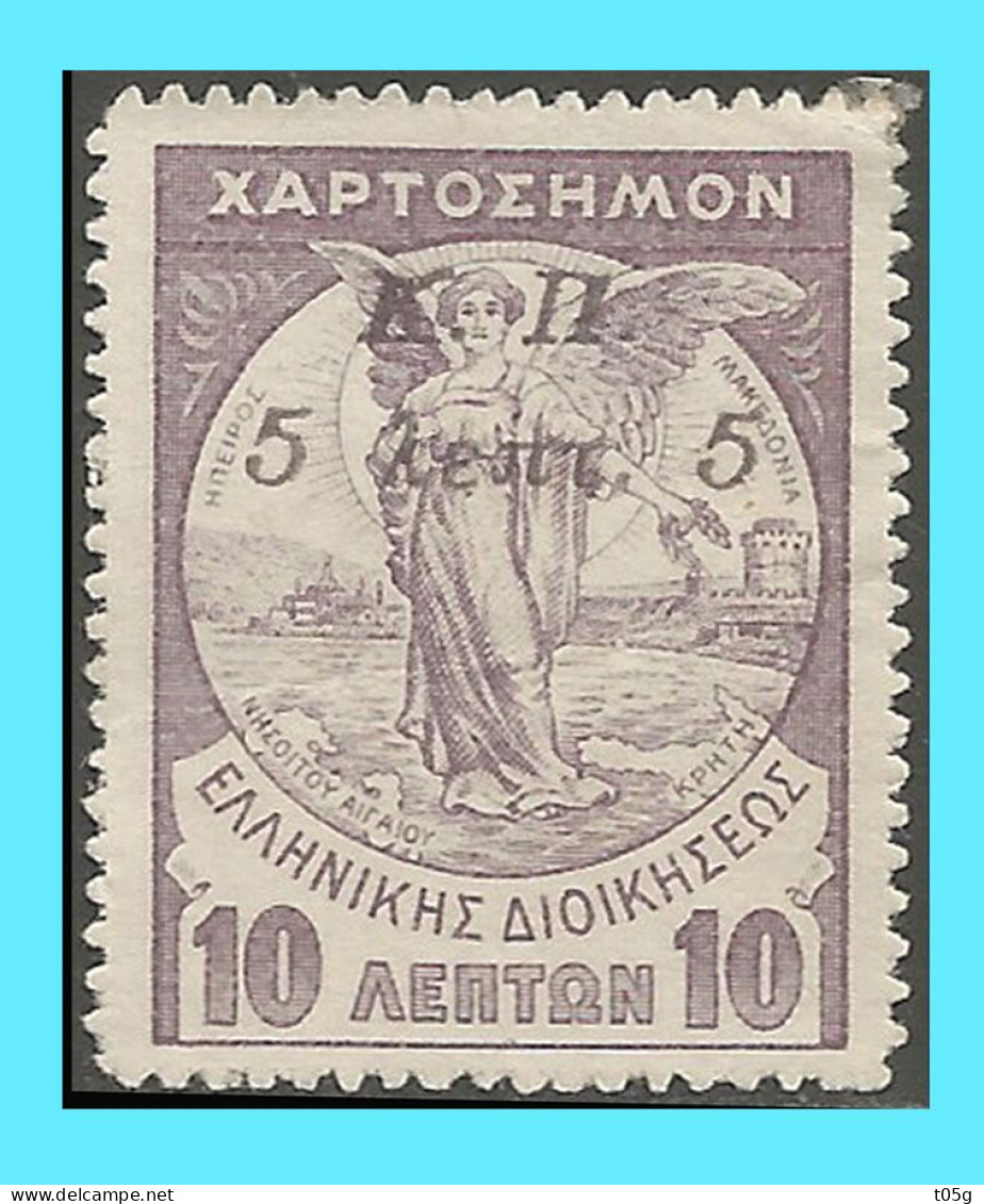 GREECE- GRECE - HELLAS  CHARITY STAMPS 1912 : K.Π 5L / 10L "black Overprind" from Set Used - Charity Issues
