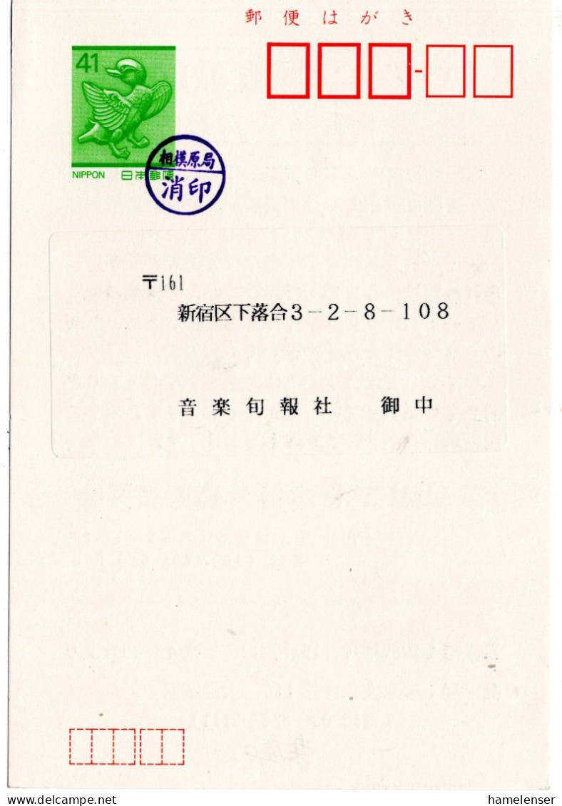 77840 - Japan - 1990 - ¥41 GAKte Innerh (Shinjuku), Wg Nachsendung SAGAMIHARA - NACHTRAEGLICH ENTWERTET - Brieven En Documenten