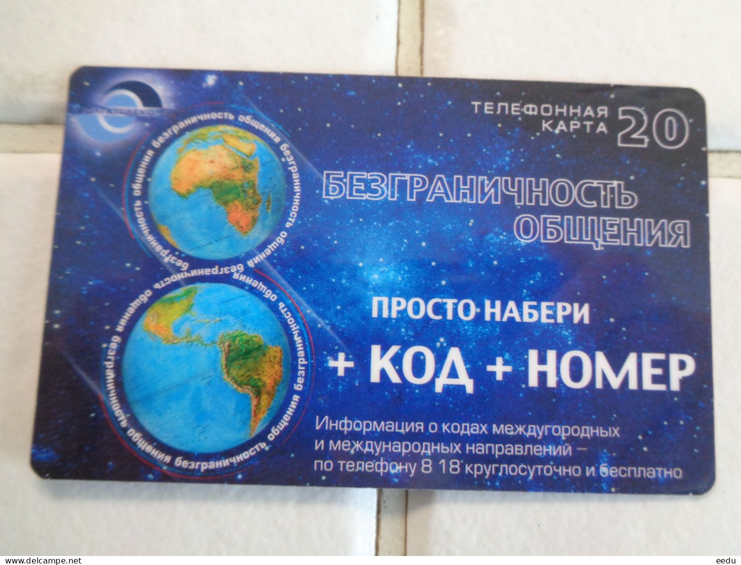 Russia Phonecard - Rusland