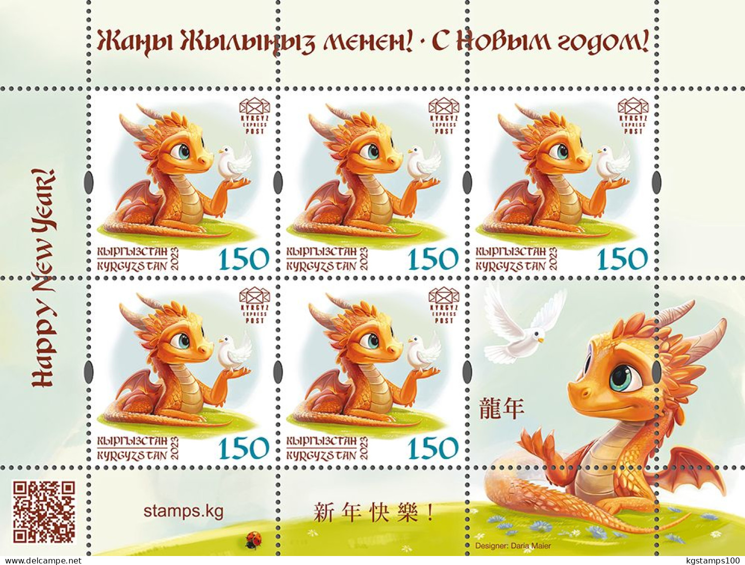 NEW! 2024 KYRGYZSTAN. YEAR OF THE DRAGON. M/S** - Kirghizistan