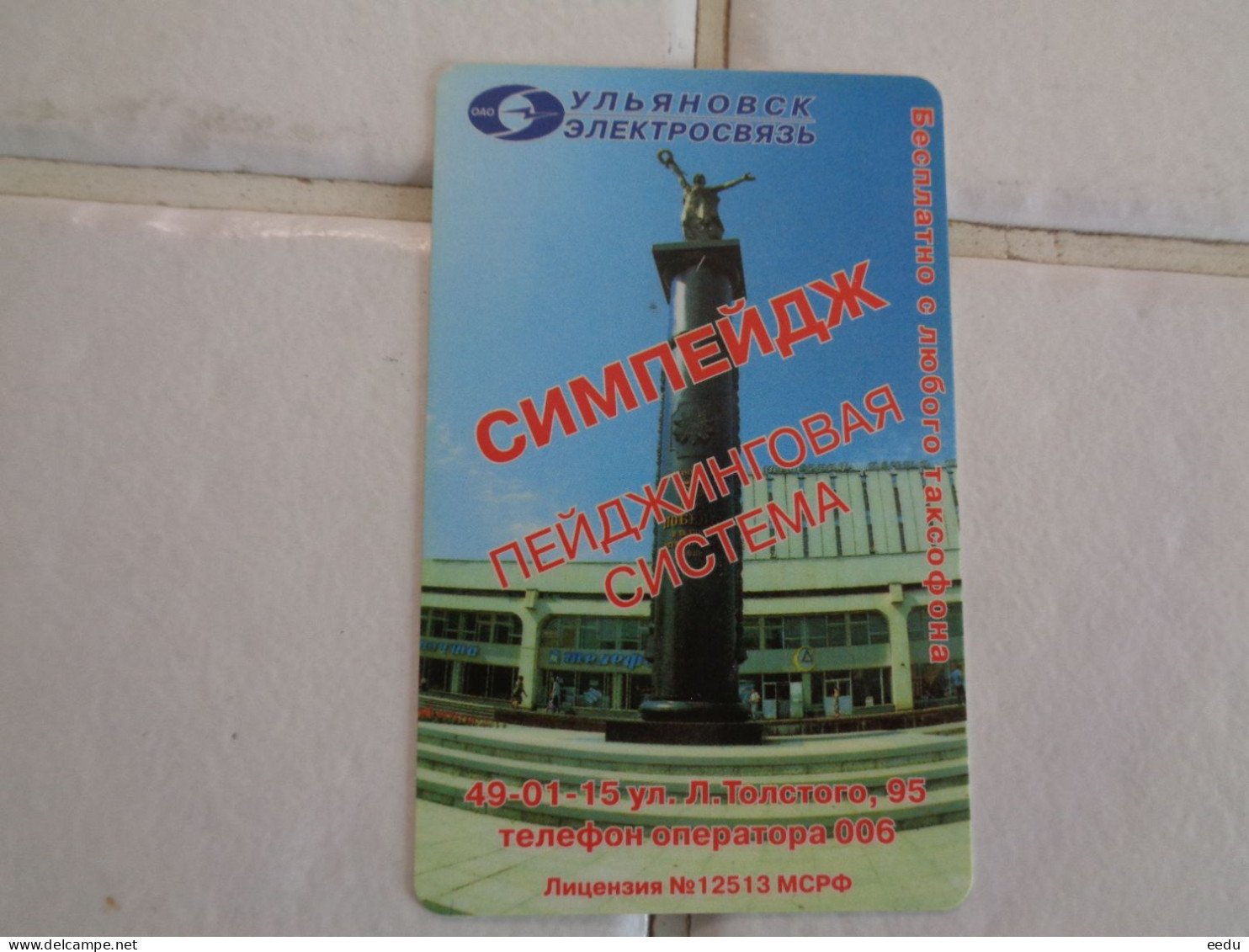 Russia Phonecard - Russie