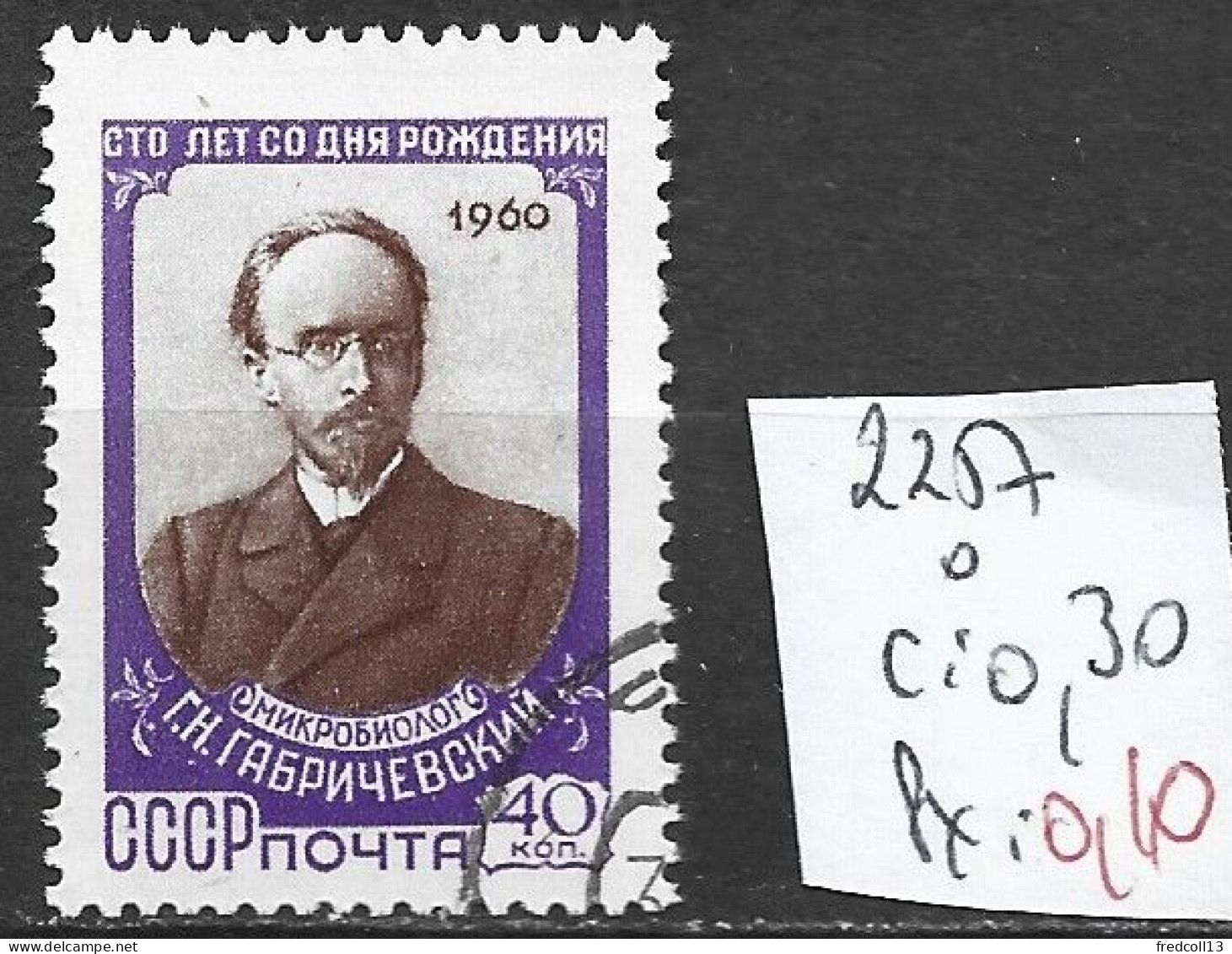 RUSSIE 2257 Oblitéré Côte 0.30 € - Oblitérés