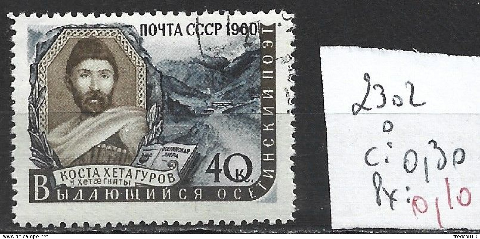 RUSSIE 2302 Oblitéré Côte 0.30 € - Used Stamps