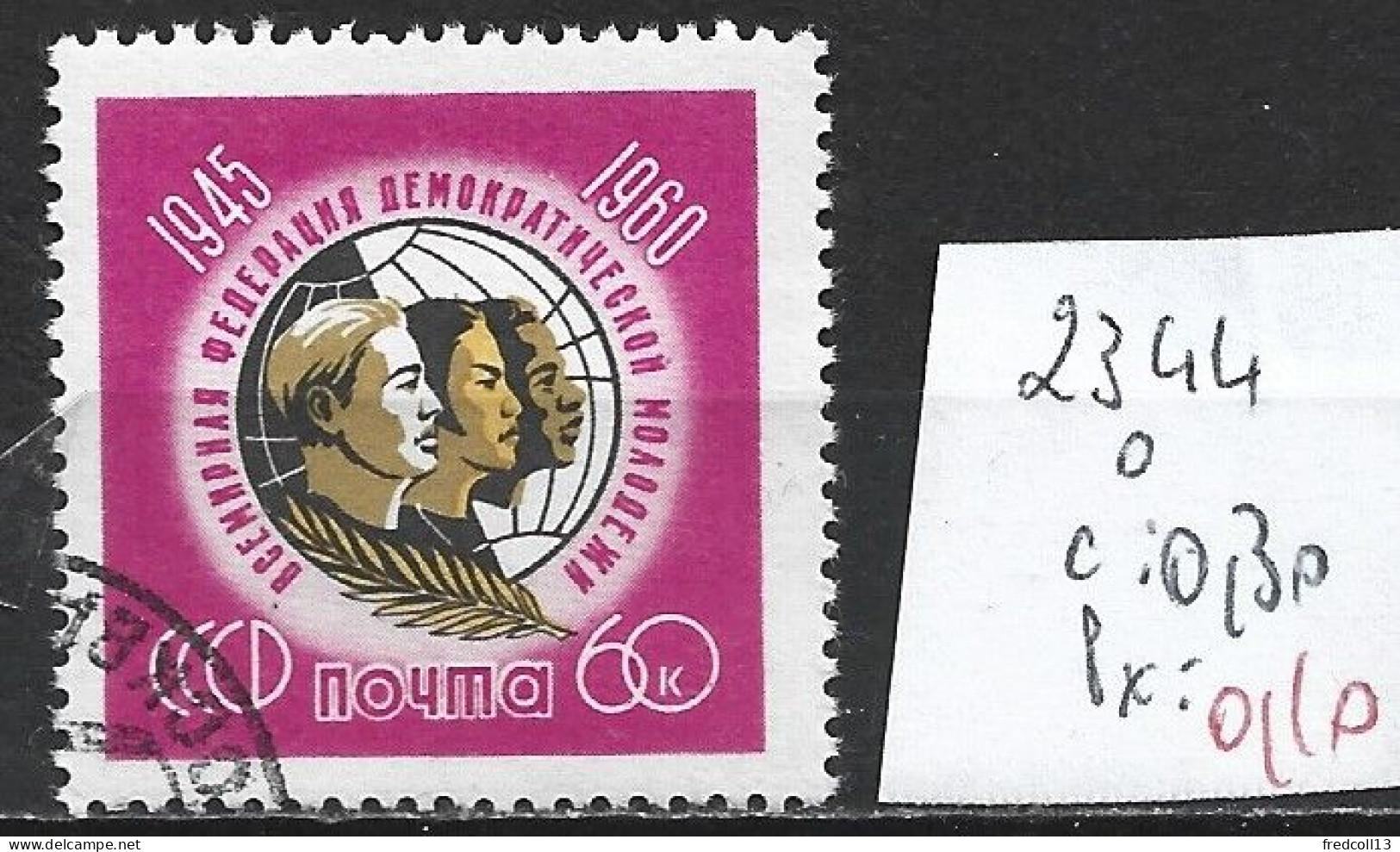 RUSSIE 2344 Oblitéré Côte 0.30 € - Used Stamps