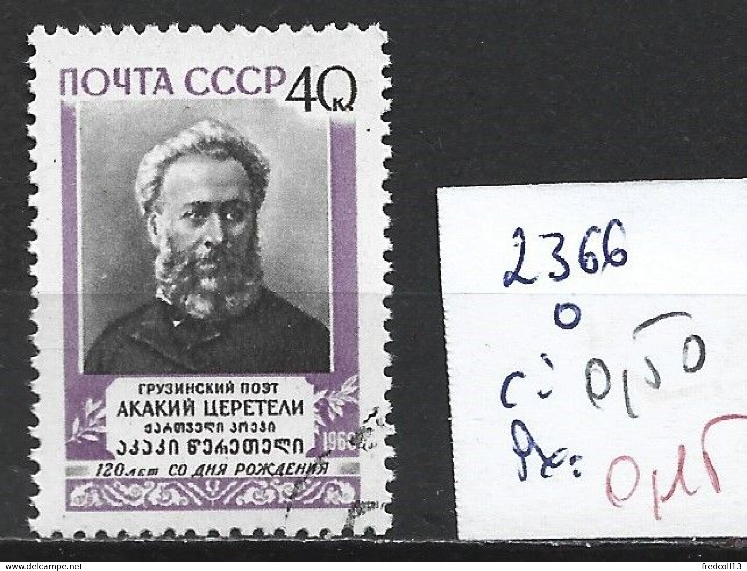 RUSSIE 2366 Oblitéré Côte 0.50 € - Used Stamps