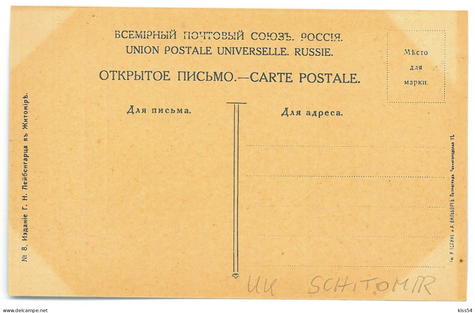 UK 29 - 20169 SCITOMIR, Ukraine - Old Postcard - Unused - Ucraina