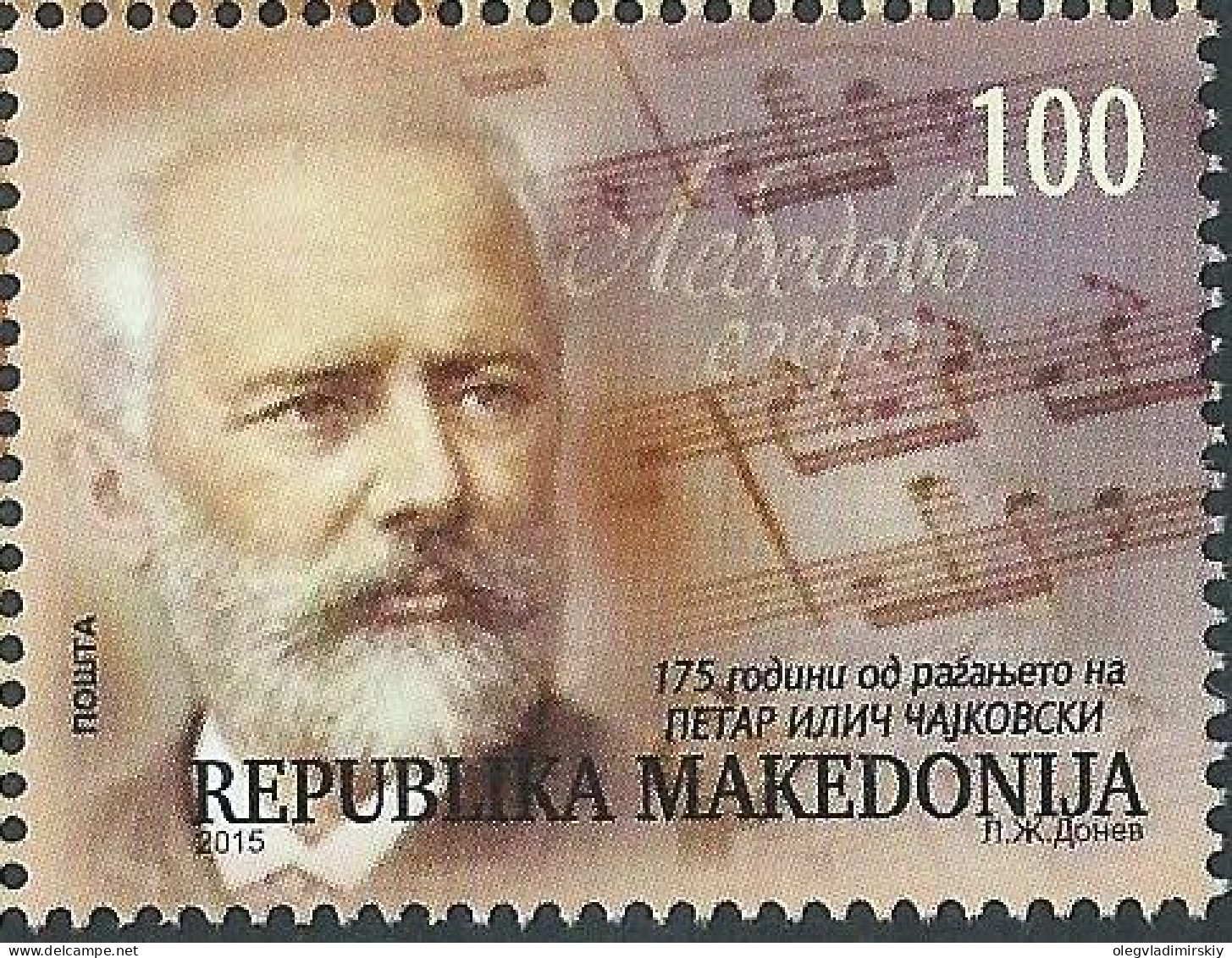 Macedonia 2015 175 Years Since The Birth Of Pyotr Tchaikovsky Stamp MNH - Muziek