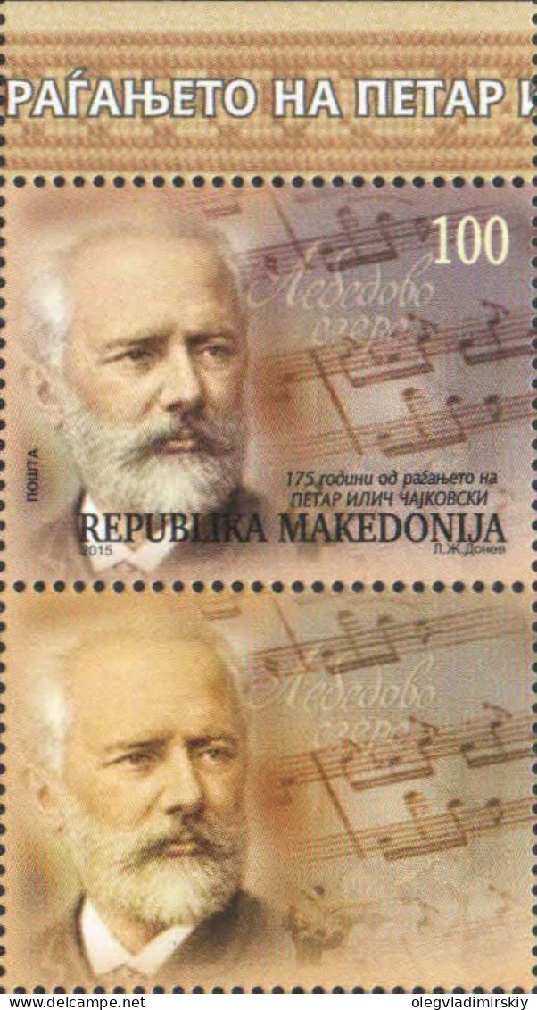 Macedonia 2015 175 Years Since The Birth Of Pyotr Tchaikovsky Stamp With Label MNH - Macedonia Del Norte