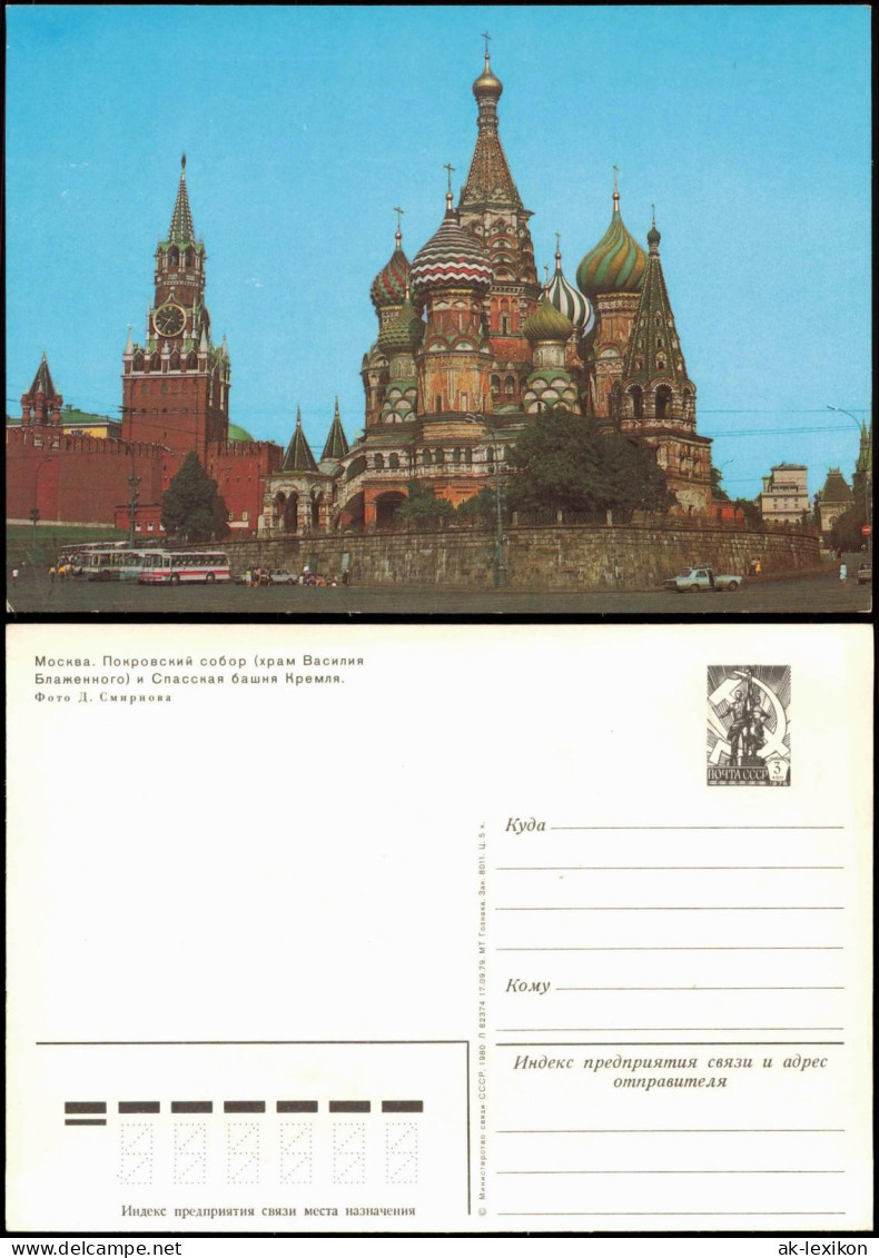 Moskau Москва́ Москва. Покровский собор 3 Kon Karten-Ganzsache Sowjetunion 1979 - Russia