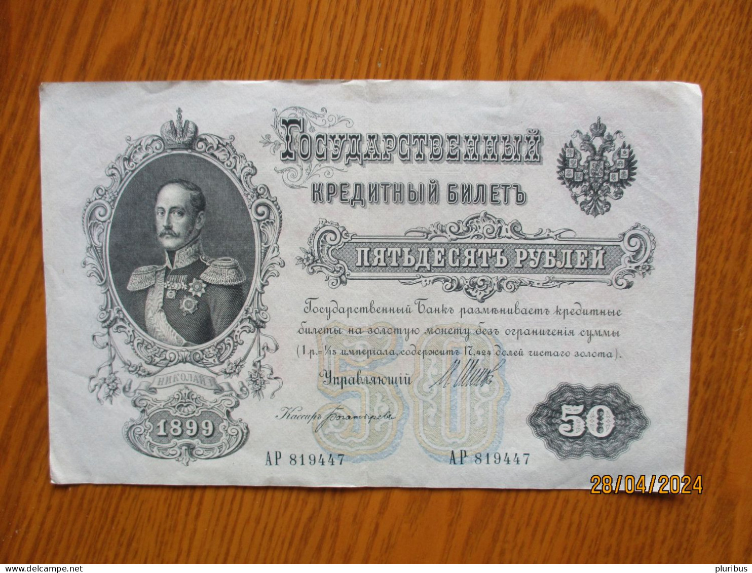 IMPERIAL  RUSSIA  , 1899  50 RUBLES  BANKNOTE - Rusland