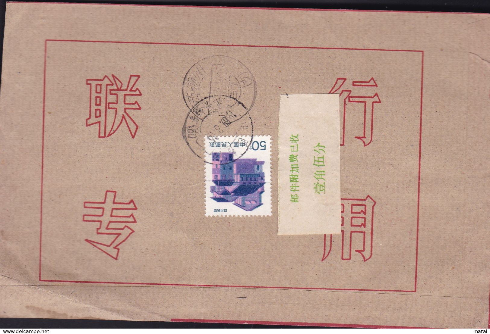 CHINA CHINE CINA BANK COVER WITH JIANGXI YANSHAN 334500 ADDED CHARGE LABEL (ACL) 0.15 YUAN - Briefe U. Dokumente