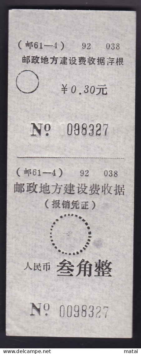 CHINA CHINE CINA SICHUAN  ( 邮 61-4 ) 92 038 ADDED CHARGE LABEL (ACL) 0.30 YUAN 098327 / 0098327 VARIETY - Cartas & Documentos