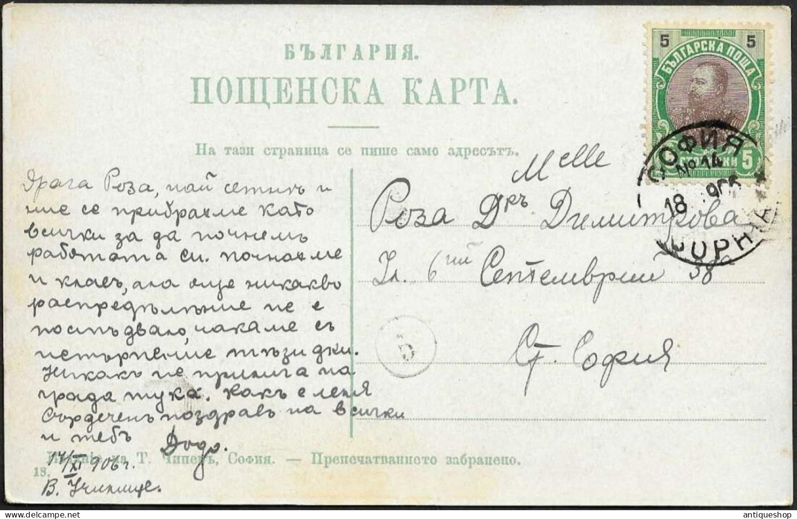 Bulgaria------Sofia-----old Postcard - Bulgaria